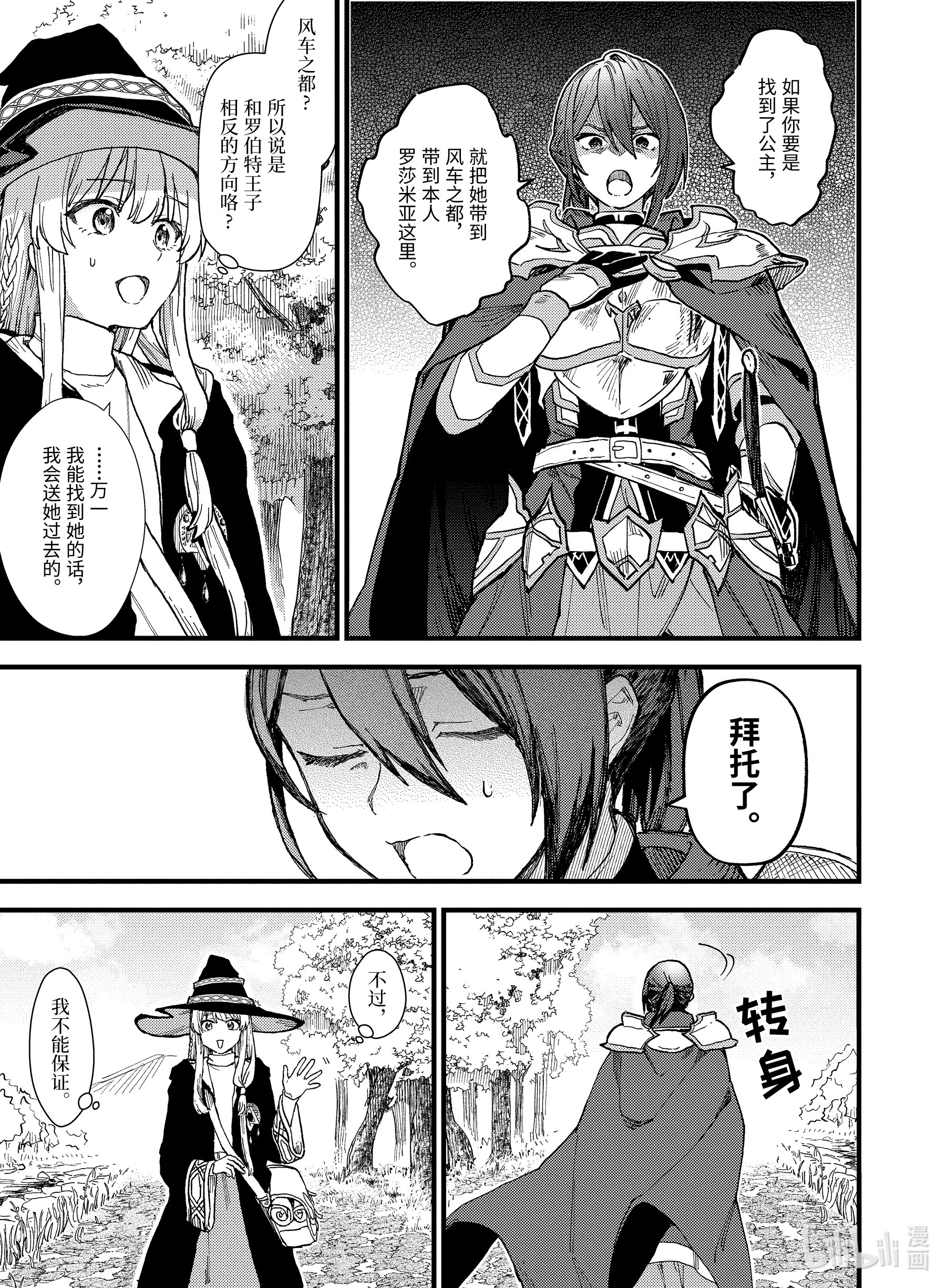 魔女之旅9-前篇② 逃跑的公主。是谁在追寻她？