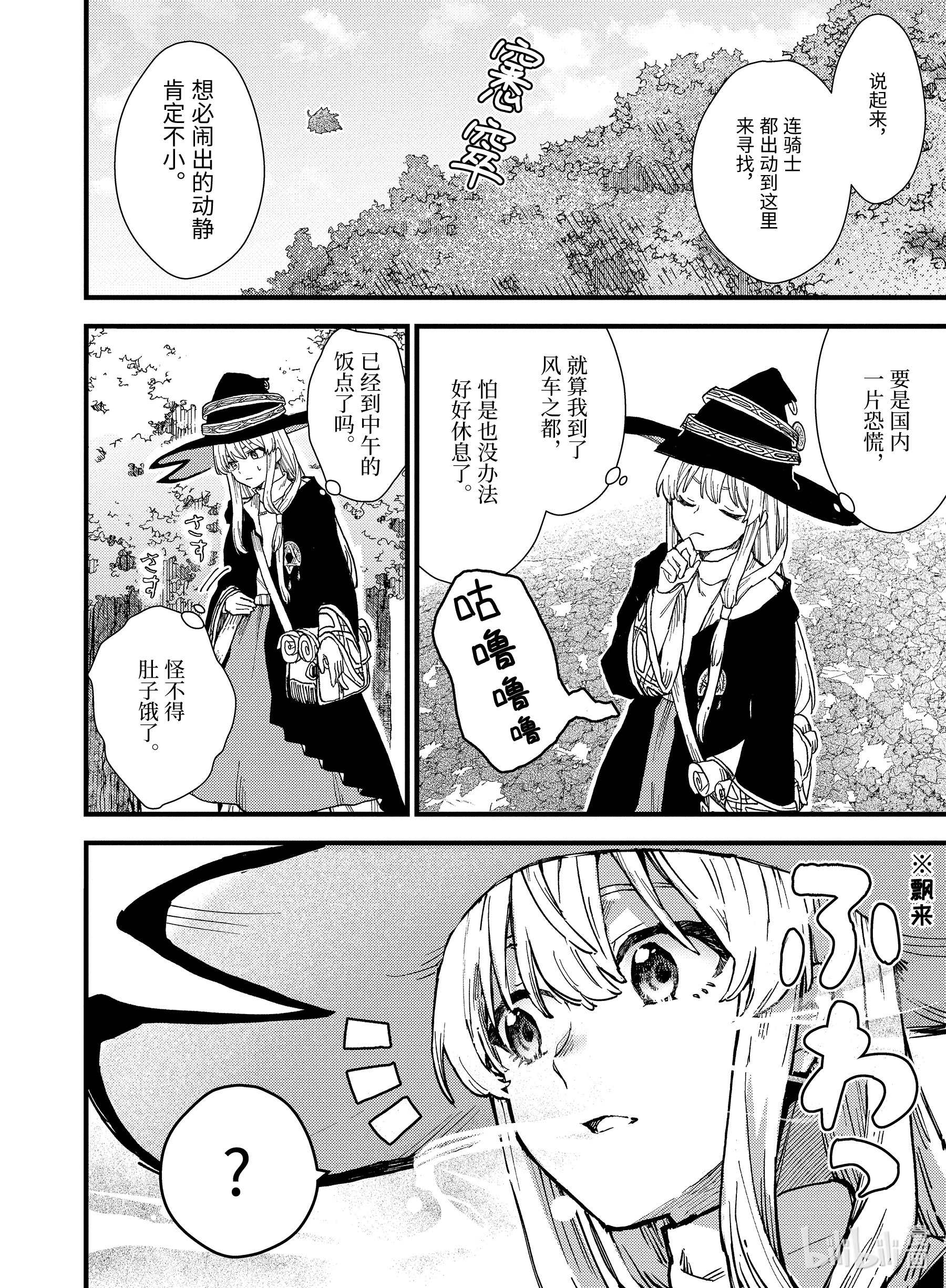 魔女之旅9-前篇② 逃跑的公主。是谁在追寻她？