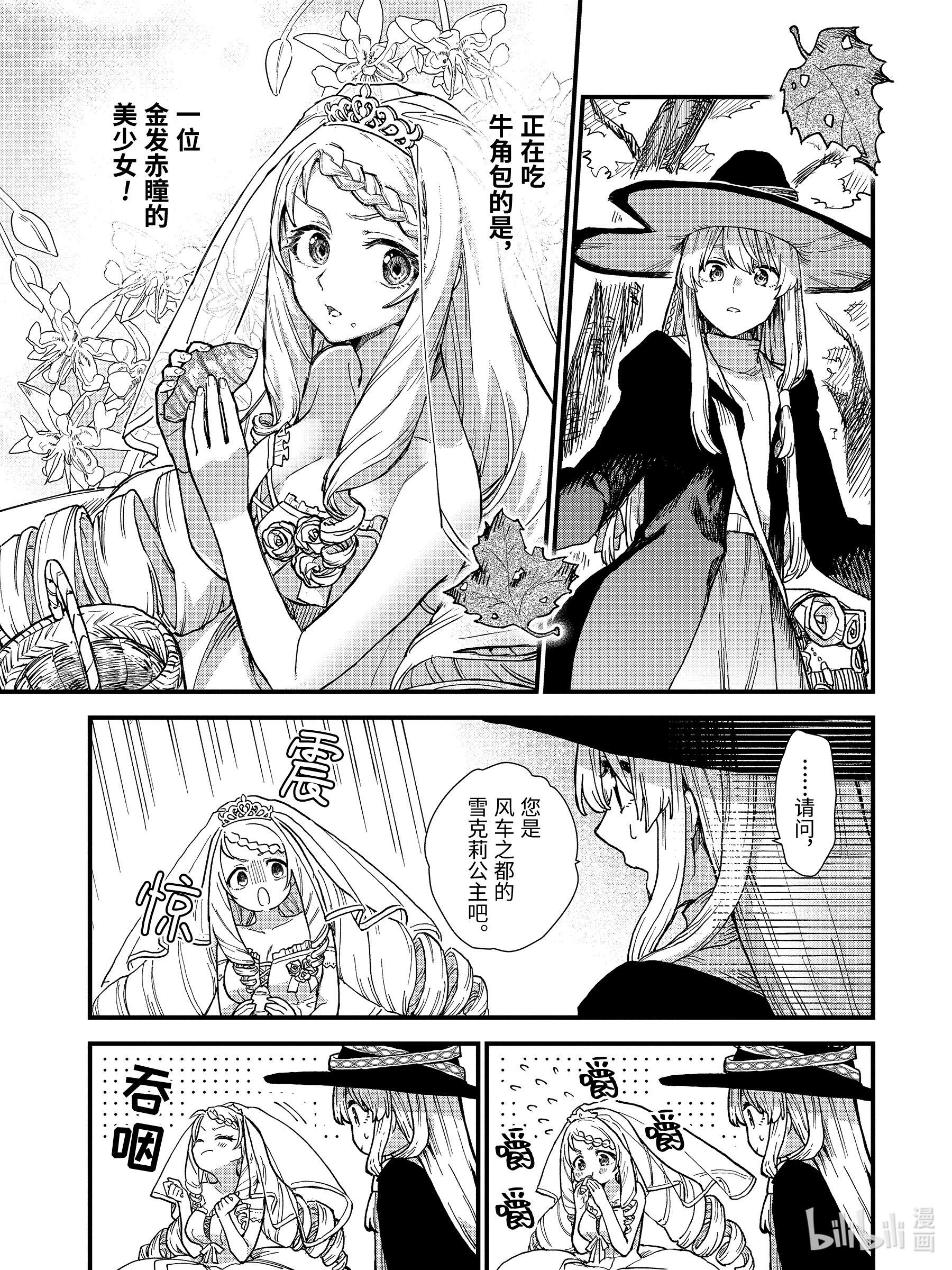 魔女之旅9-前篇② 逃跑的公主。是谁在追寻她？