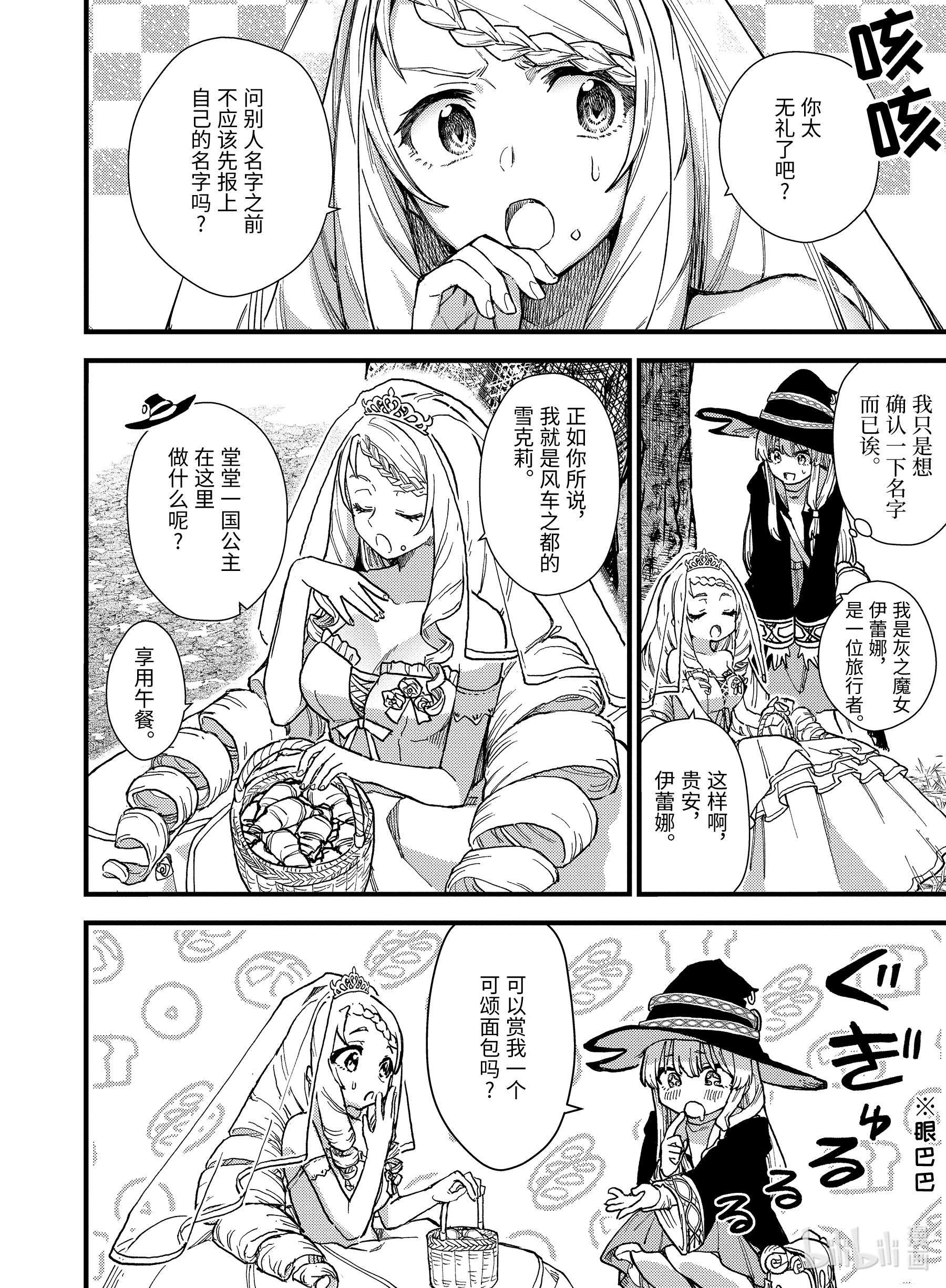 魔女之旅9-前篇② 逃跑的公主。是谁在追寻她？