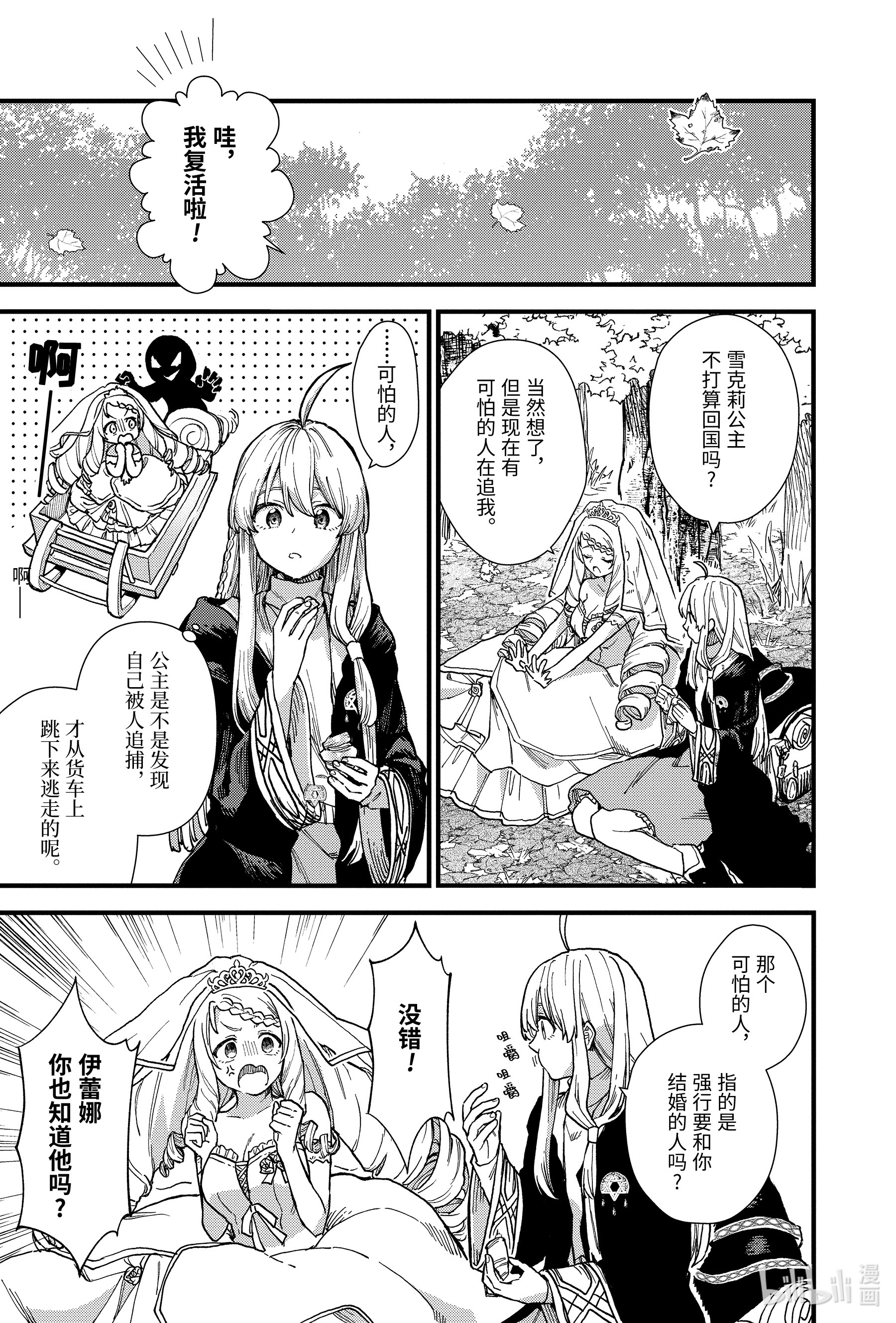 魔女之旅9-前篇② 逃跑的公主。是谁在追寻她？