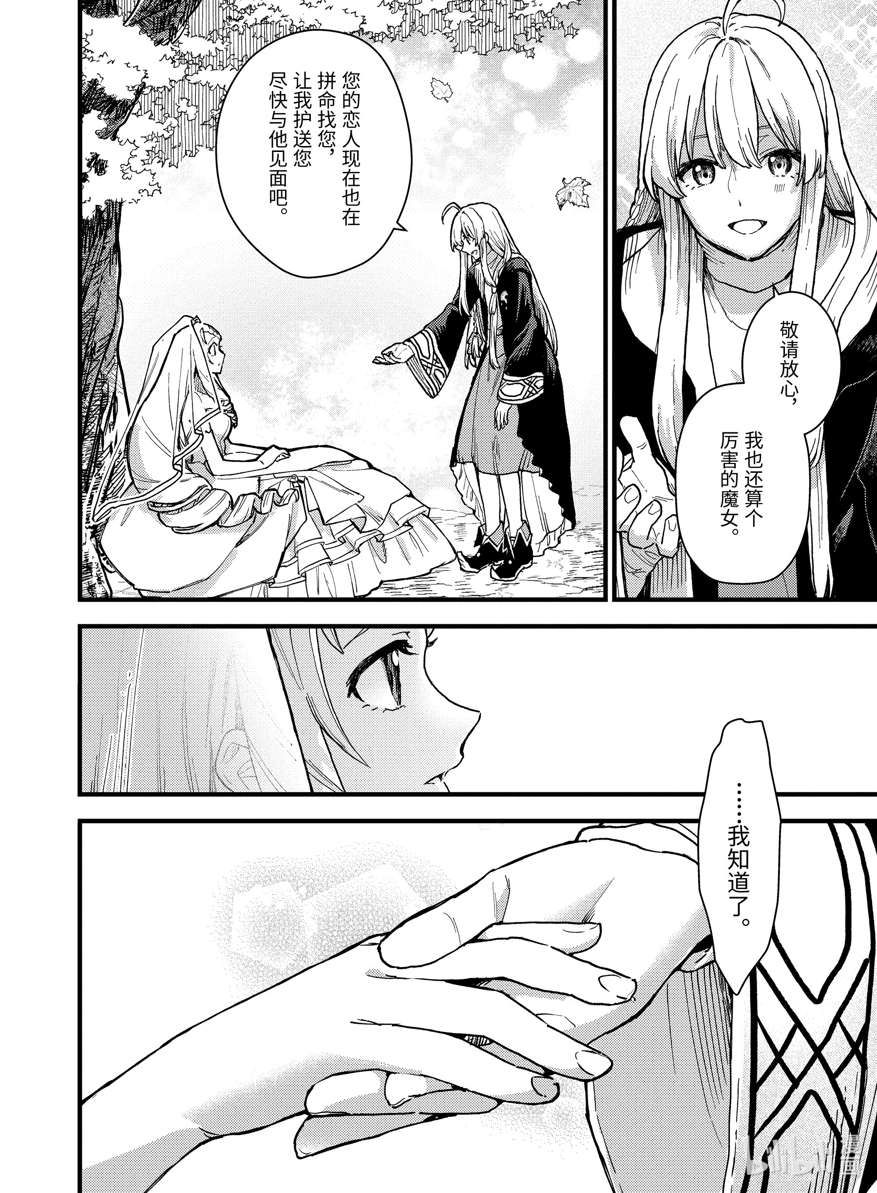 魔女之旅9-后篇① 逃跑的公主。是谁在追寻她？