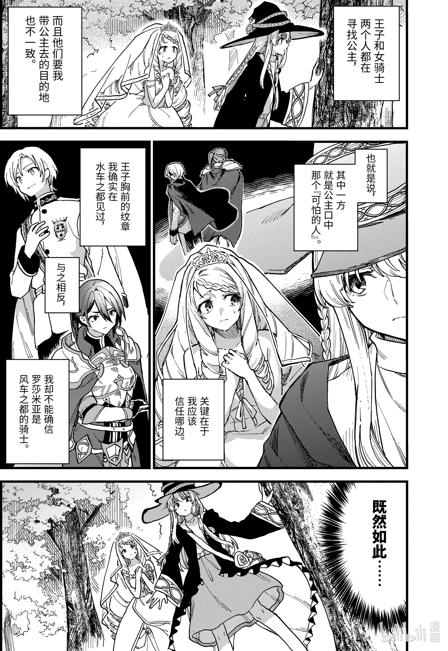 魔女之旅9-后篇① 逃跑的公主。是谁在追寻她？