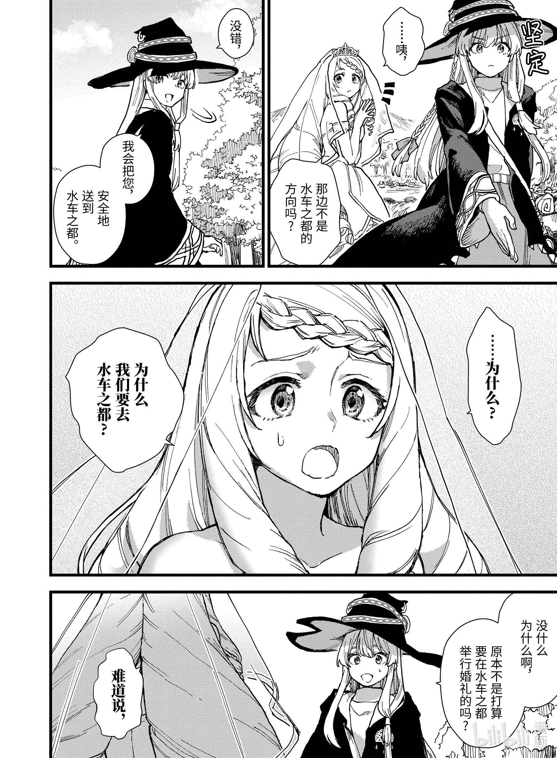 魔女之旅9-后篇① 逃跑的公主。是谁在追寻她？