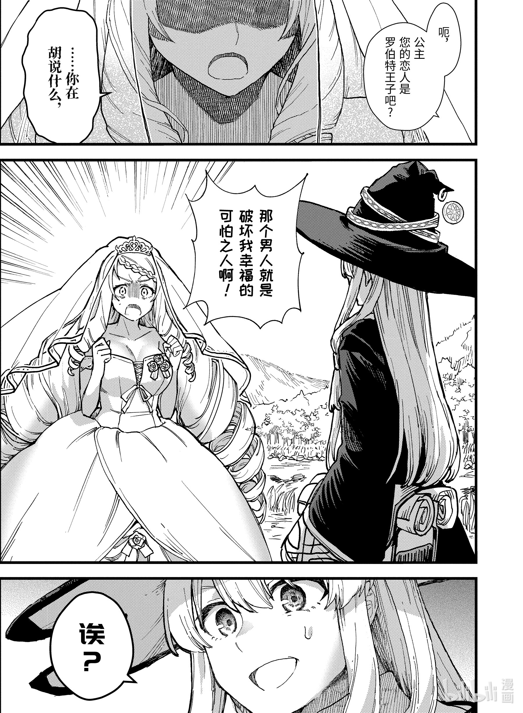 魔女之旅9-后篇① 逃跑的公主。是谁在追寻她？