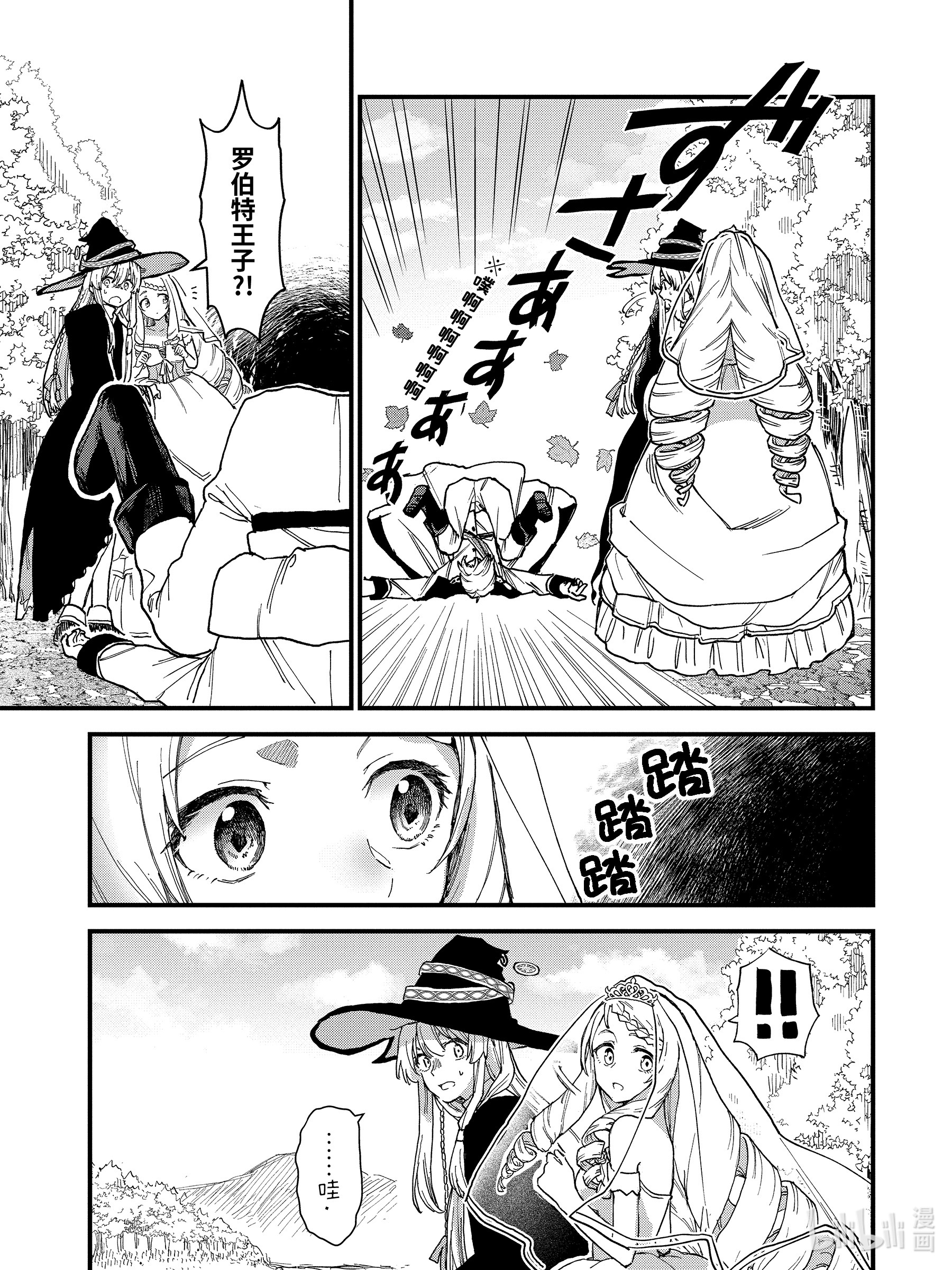 魔女之旅9-后篇① 逃跑的公主。是谁在追寻她？