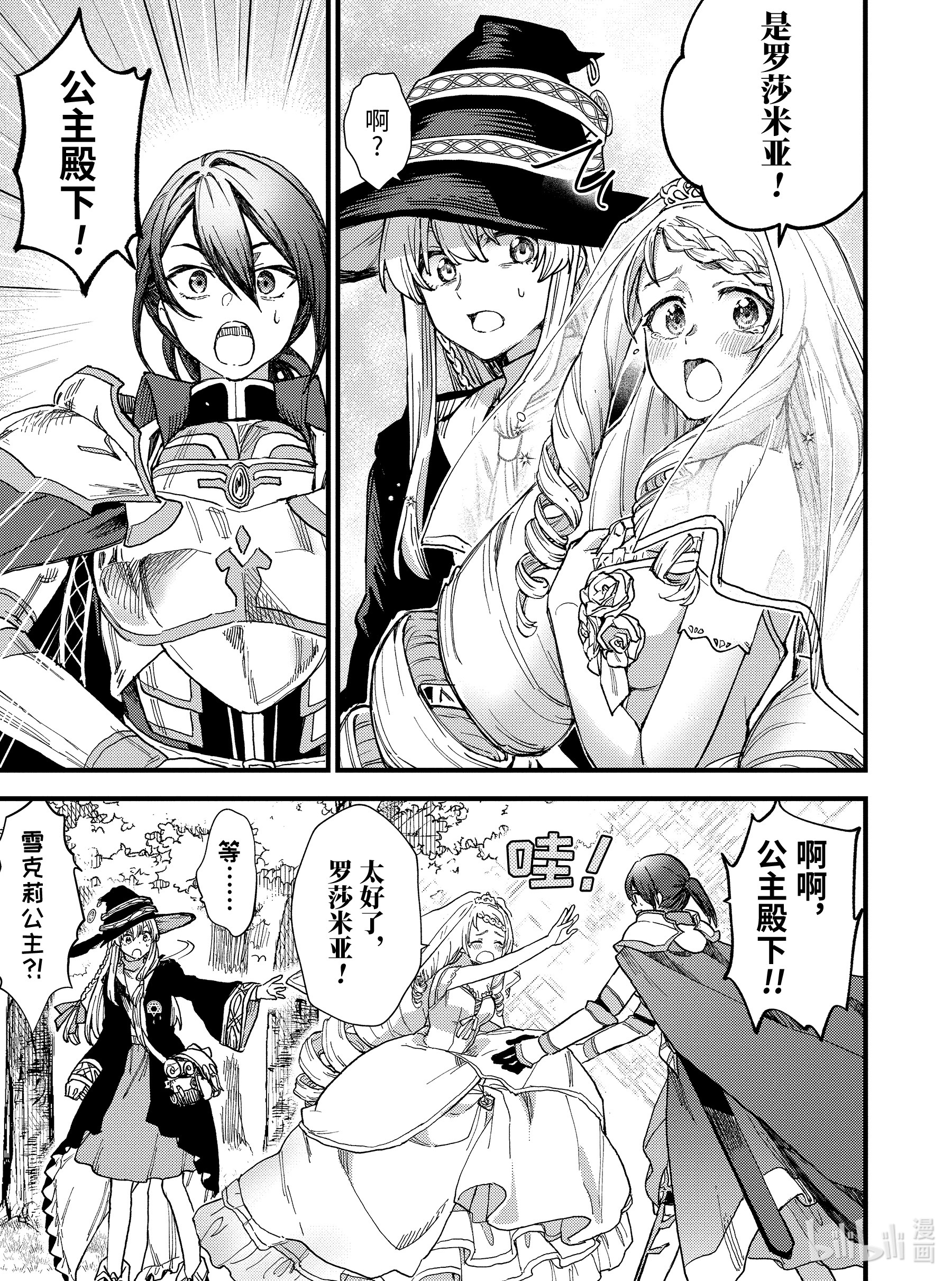 魔女之旅9-后篇① 逃跑的公主。是谁在追寻她？