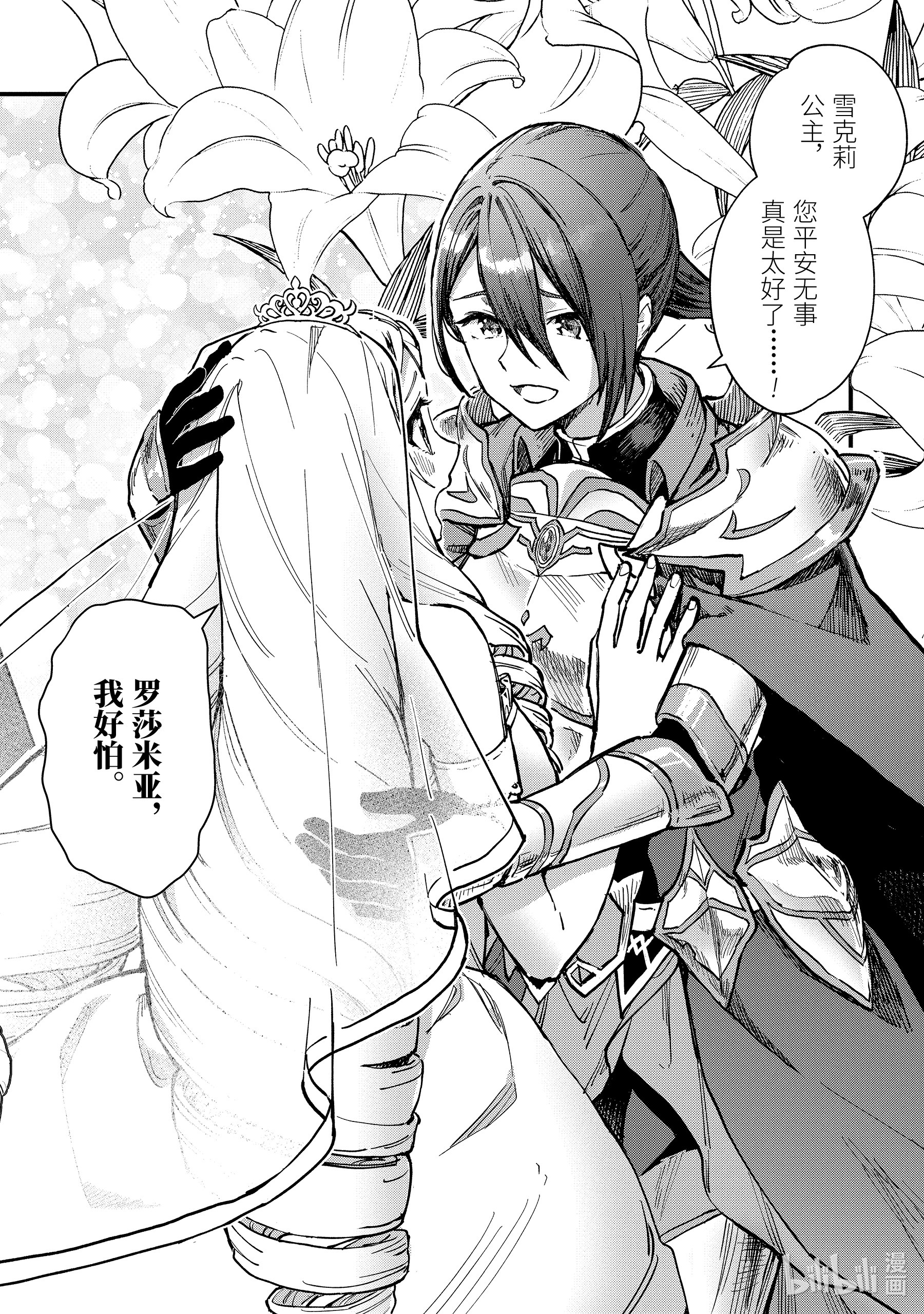 魔女之旅9-后篇① 逃跑的公主。是谁在追寻她？