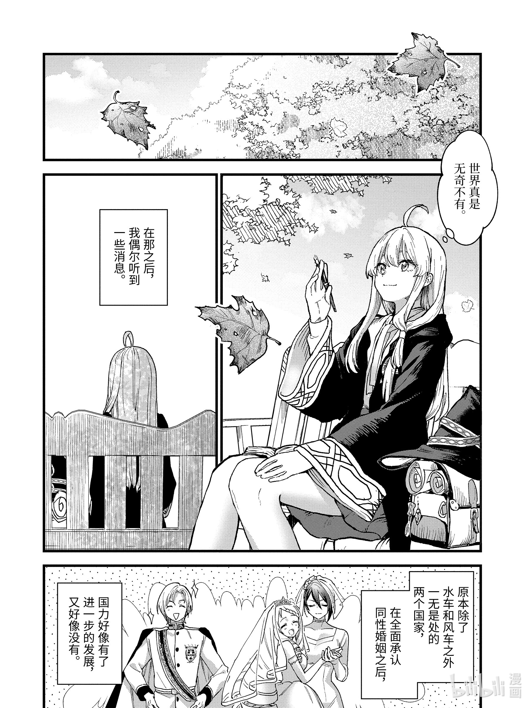 魔女之旅9-后篇② 逃跑的公主。是谁在追寻她？