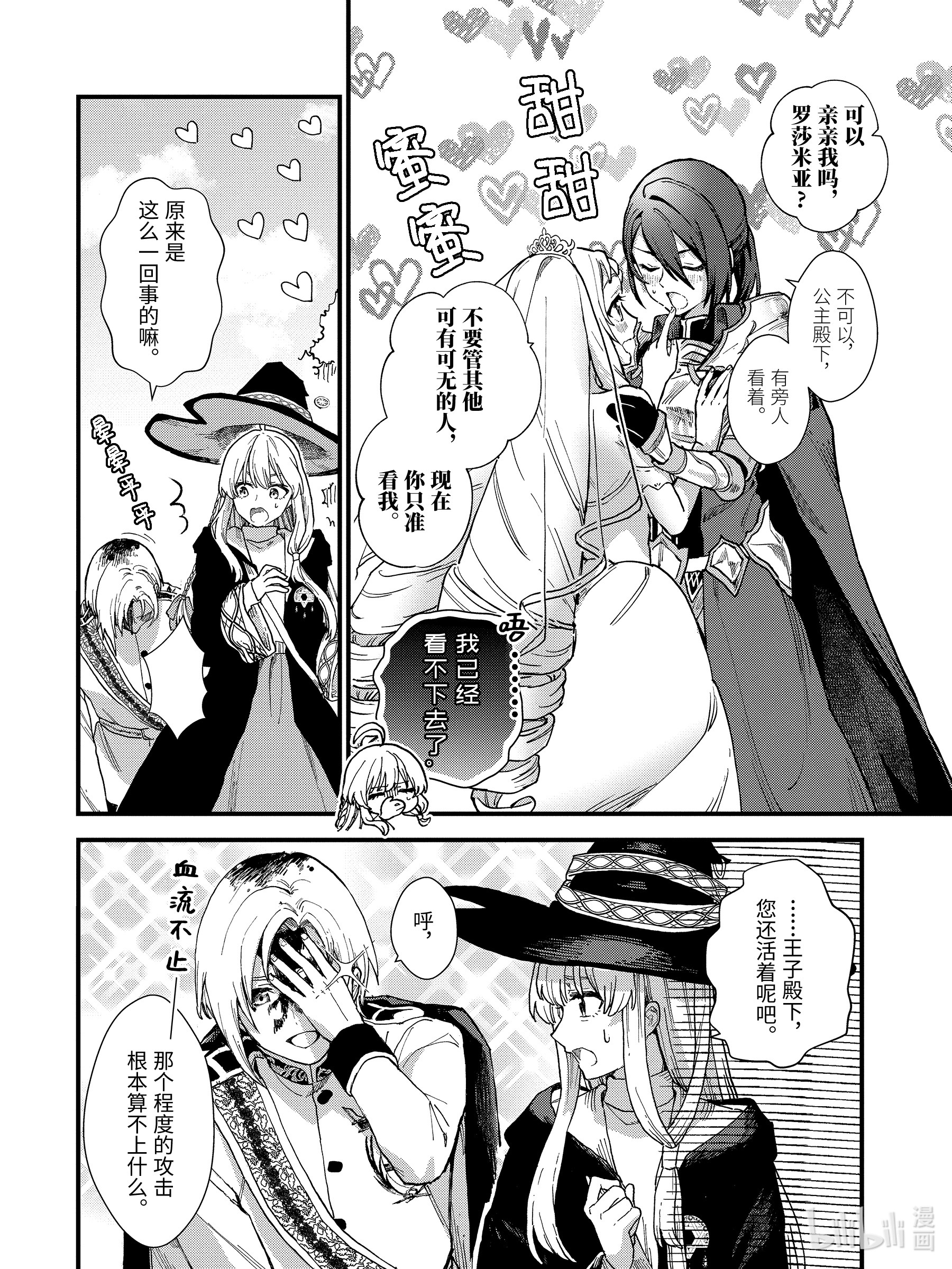 魔女之旅9-后篇② 逃跑的公主。是谁在追寻她？