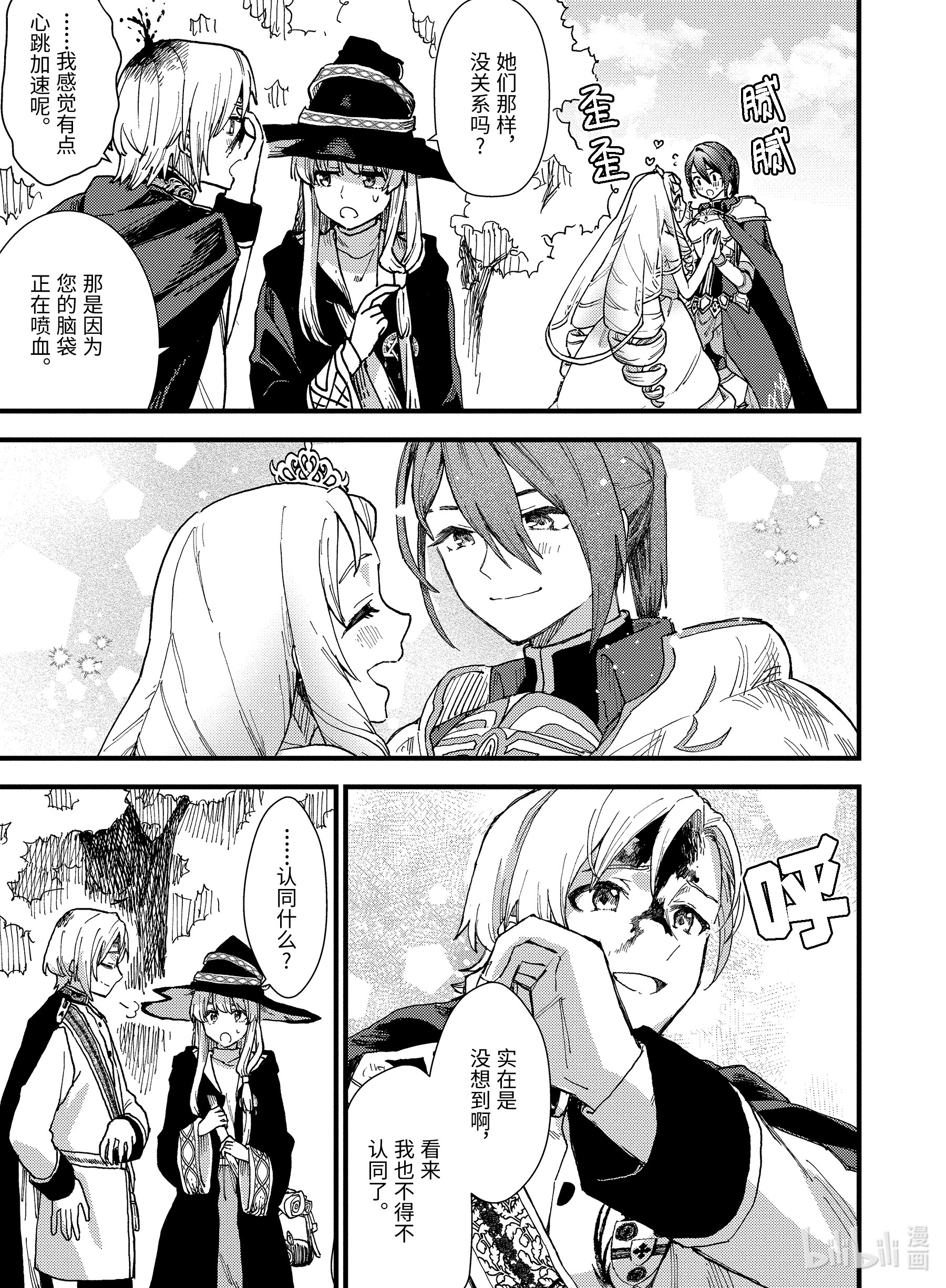 魔女之旅9-后篇② 逃跑的公主。是谁在追寻她？