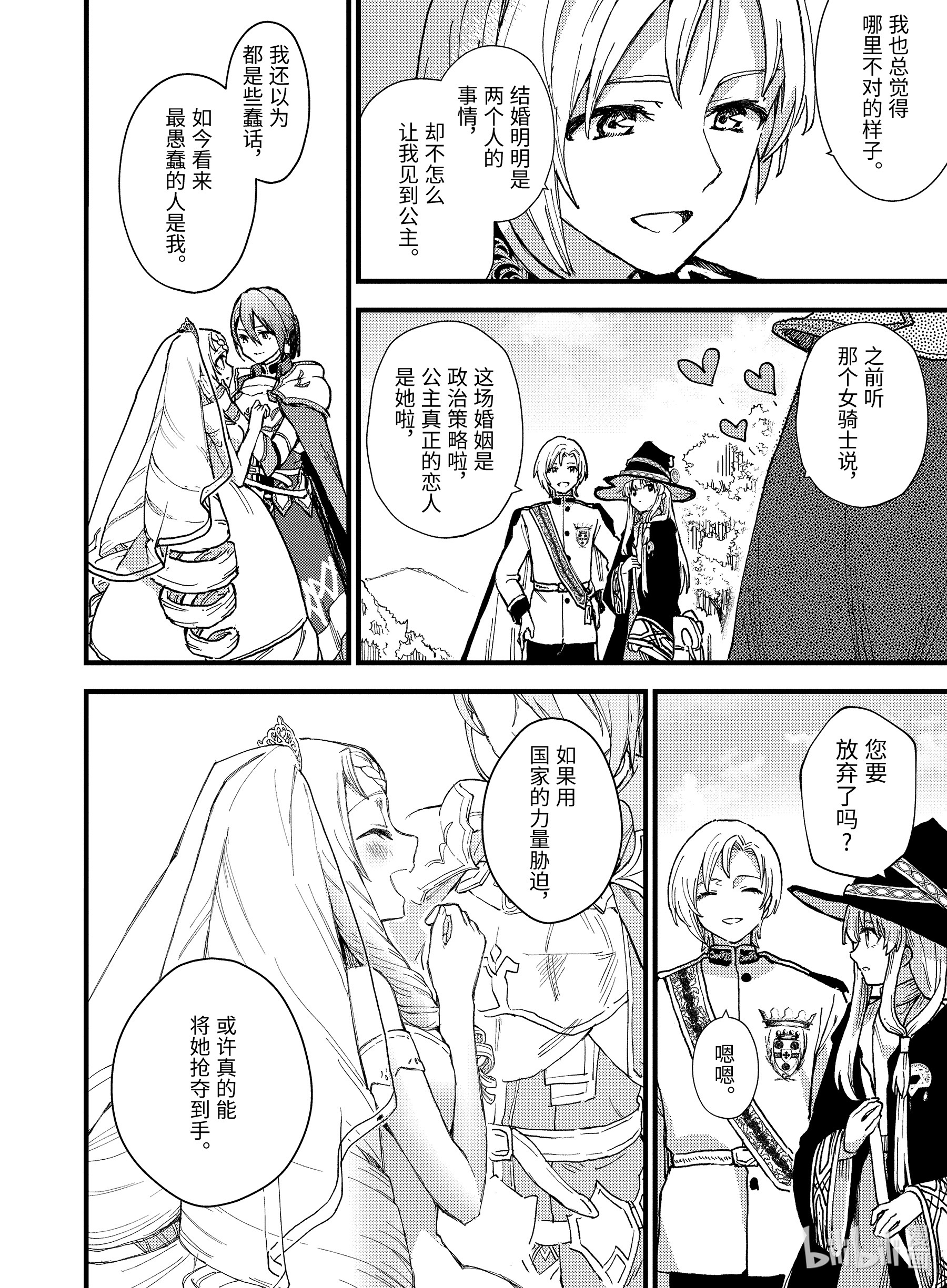 魔女之旅9-后篇② 逃跑的公主。是谁在追寻她？