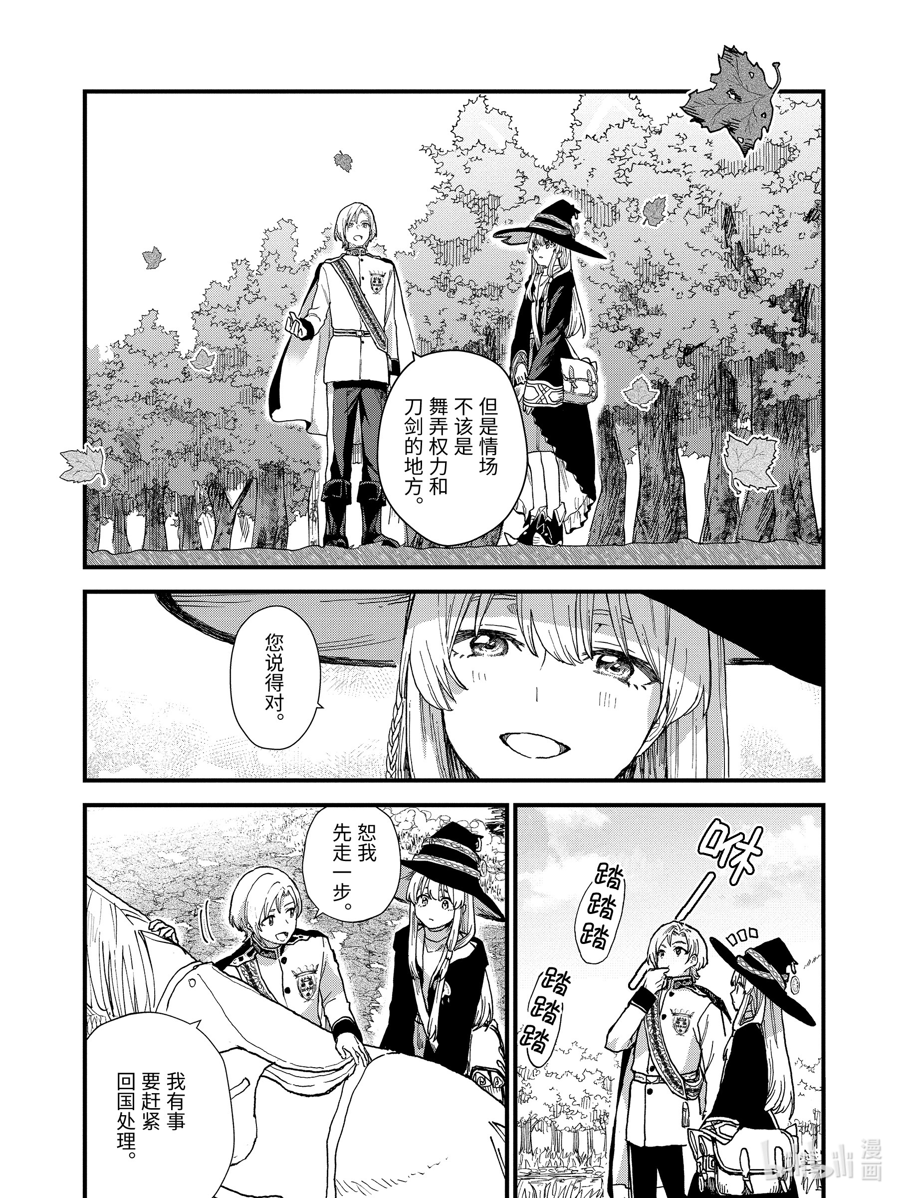 魔女之旅9-后篇② 逃跑的公主。是谁在追寻她？