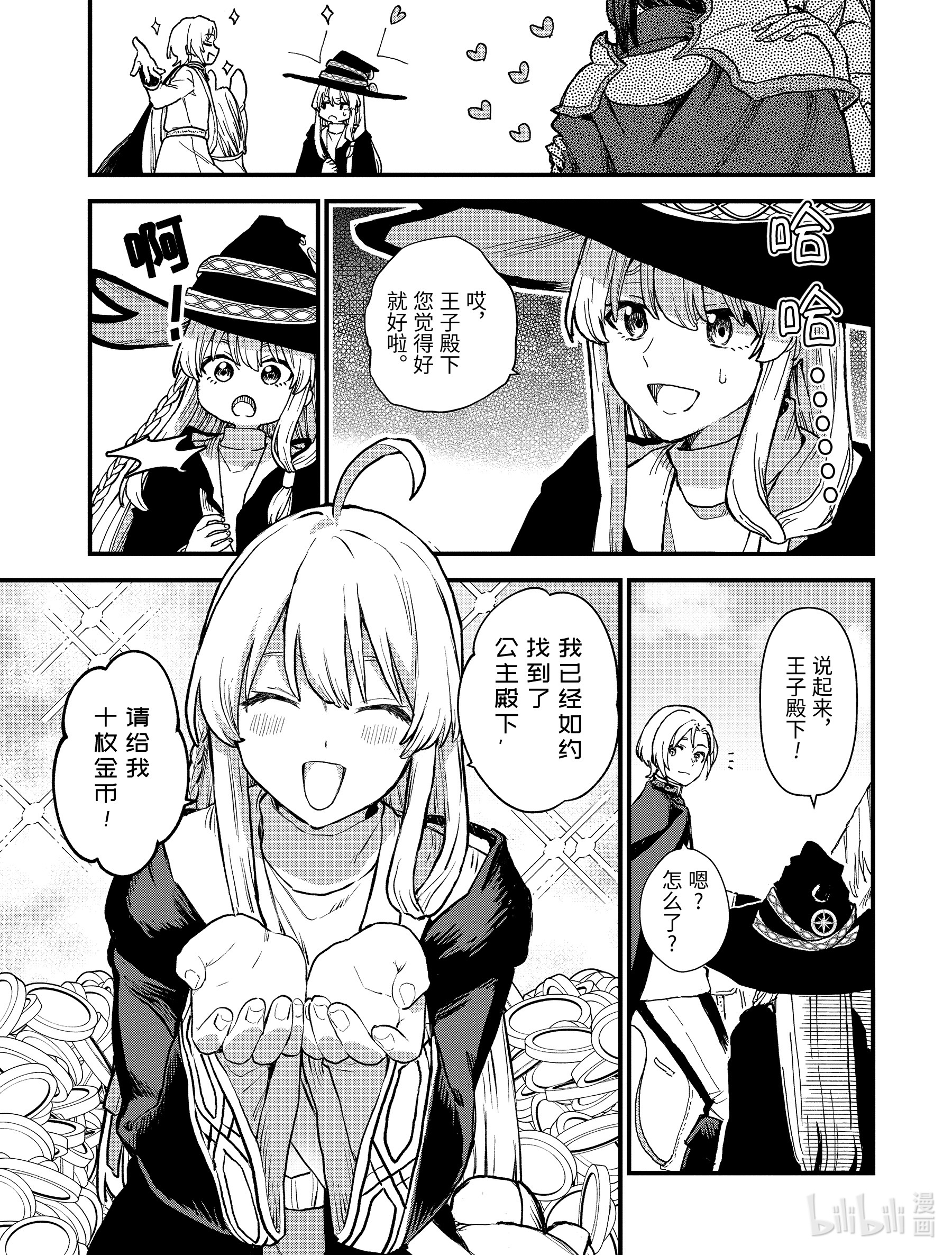 魔女之旅9-后篇② 逃跑的公主。是谁在追寻她？