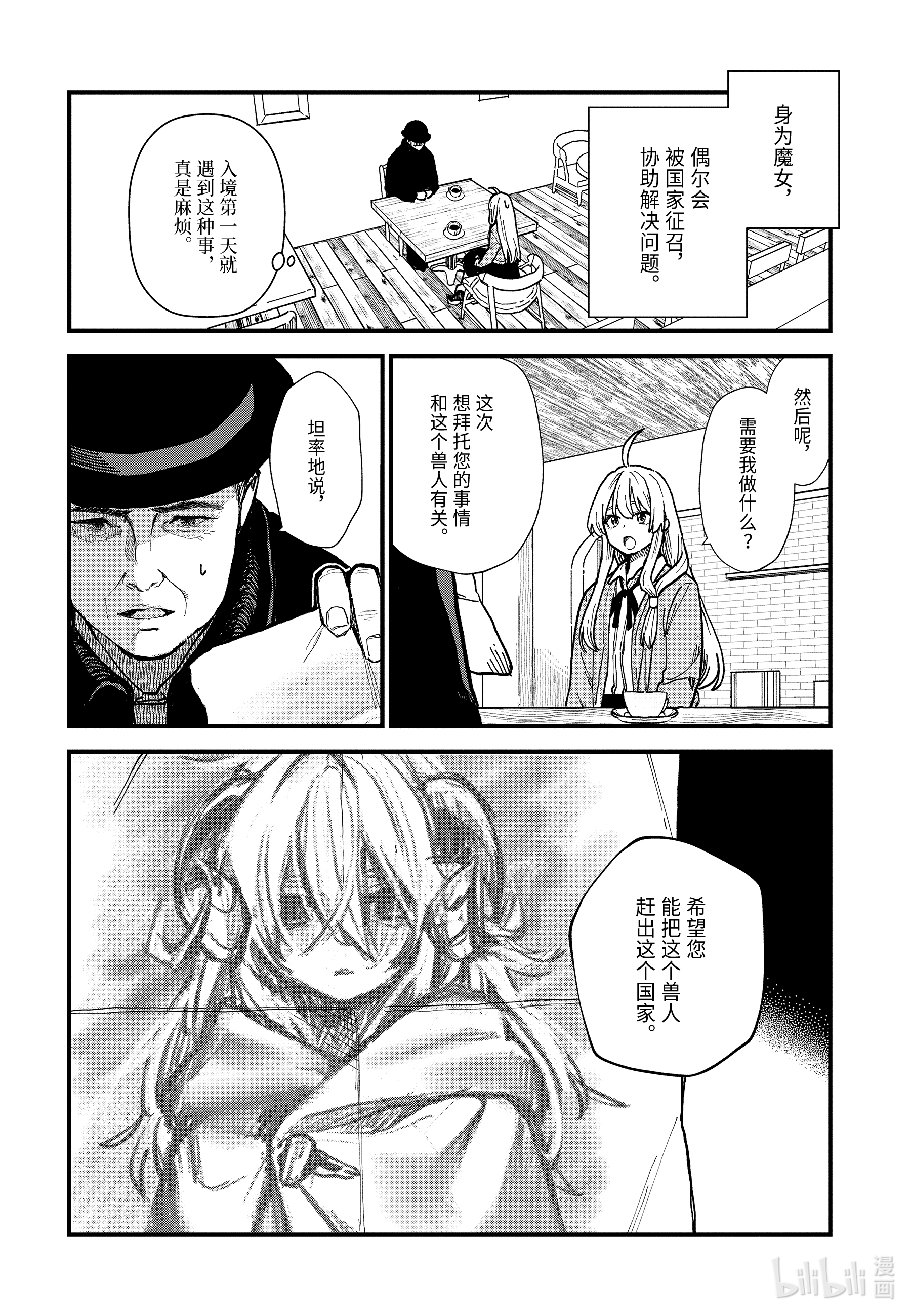 魔女之旅10-前篇① 在雪融化之前