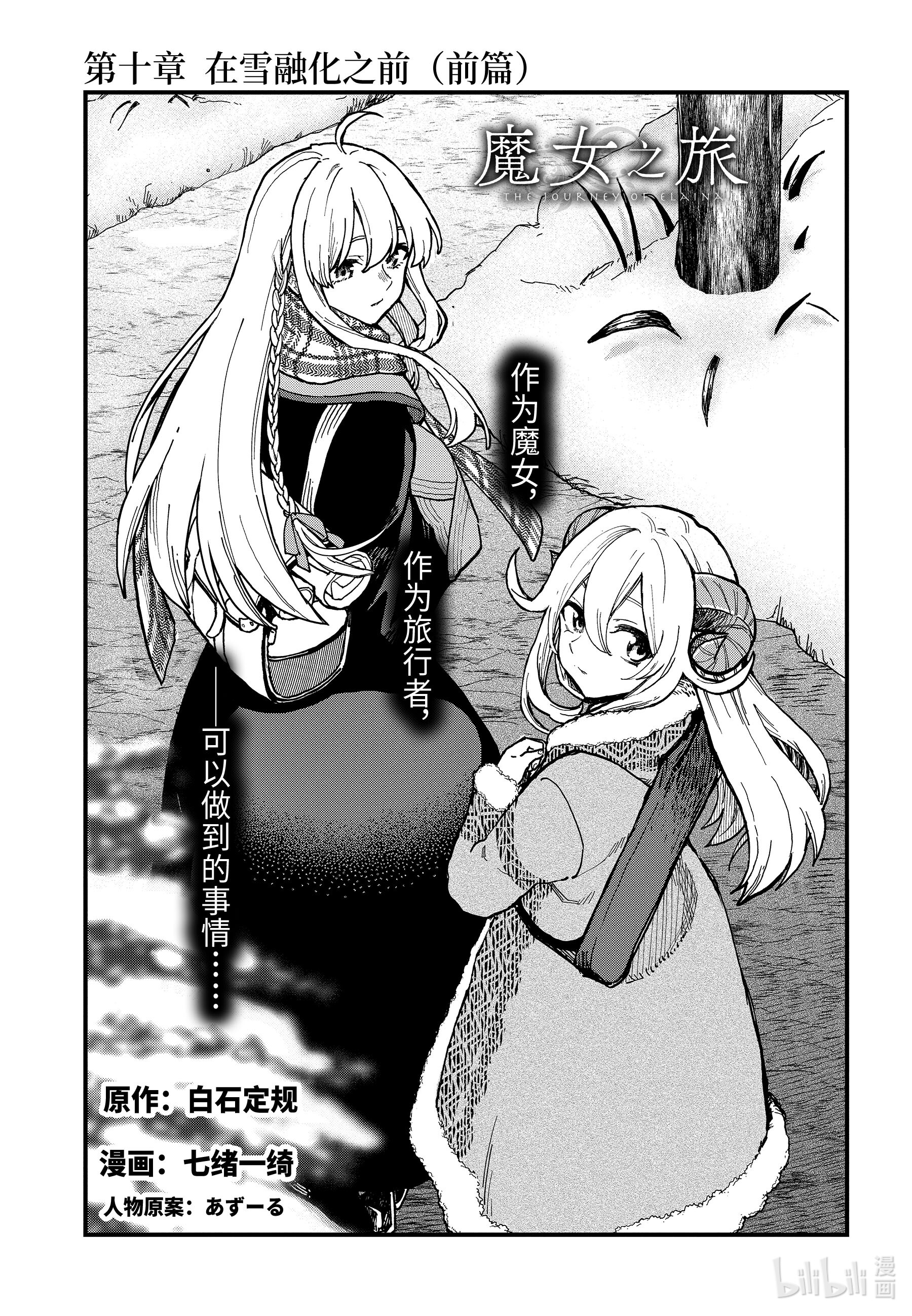 魔女之旅10-前篇① 在雪融化之前