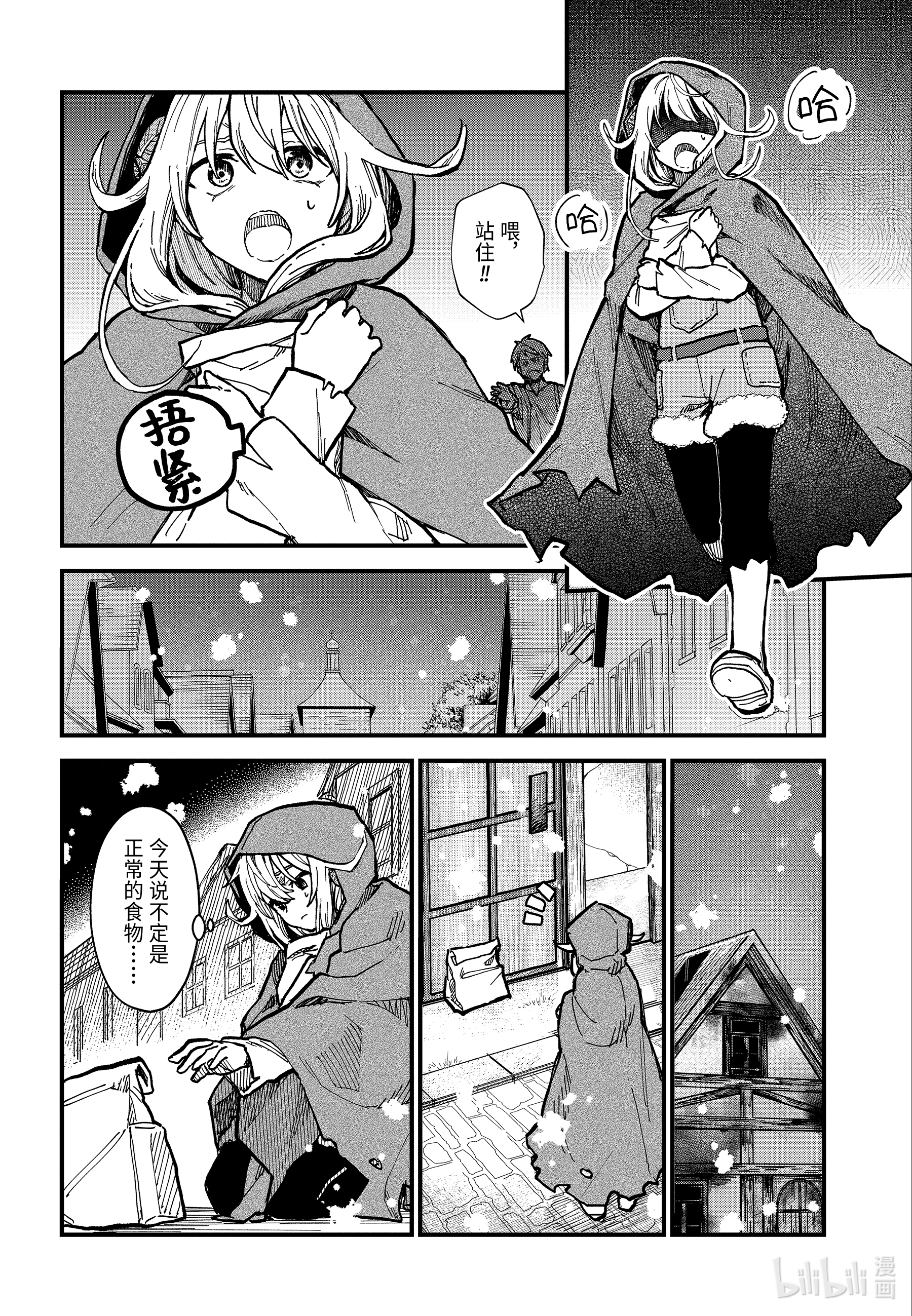 魔女之旅10-前篇① 在雪融化之前