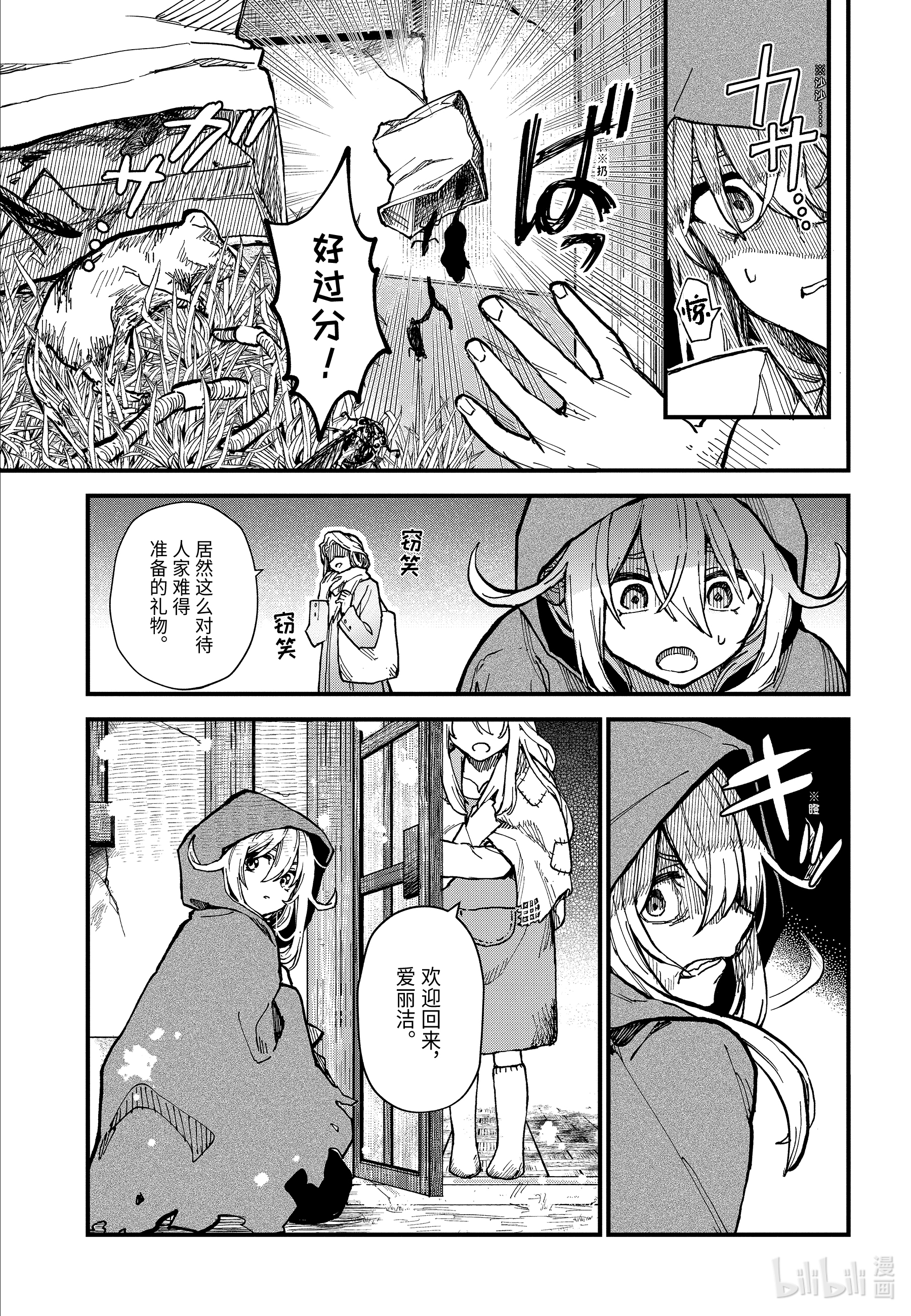 魔女之旅10-前篇① 在雪融化之前