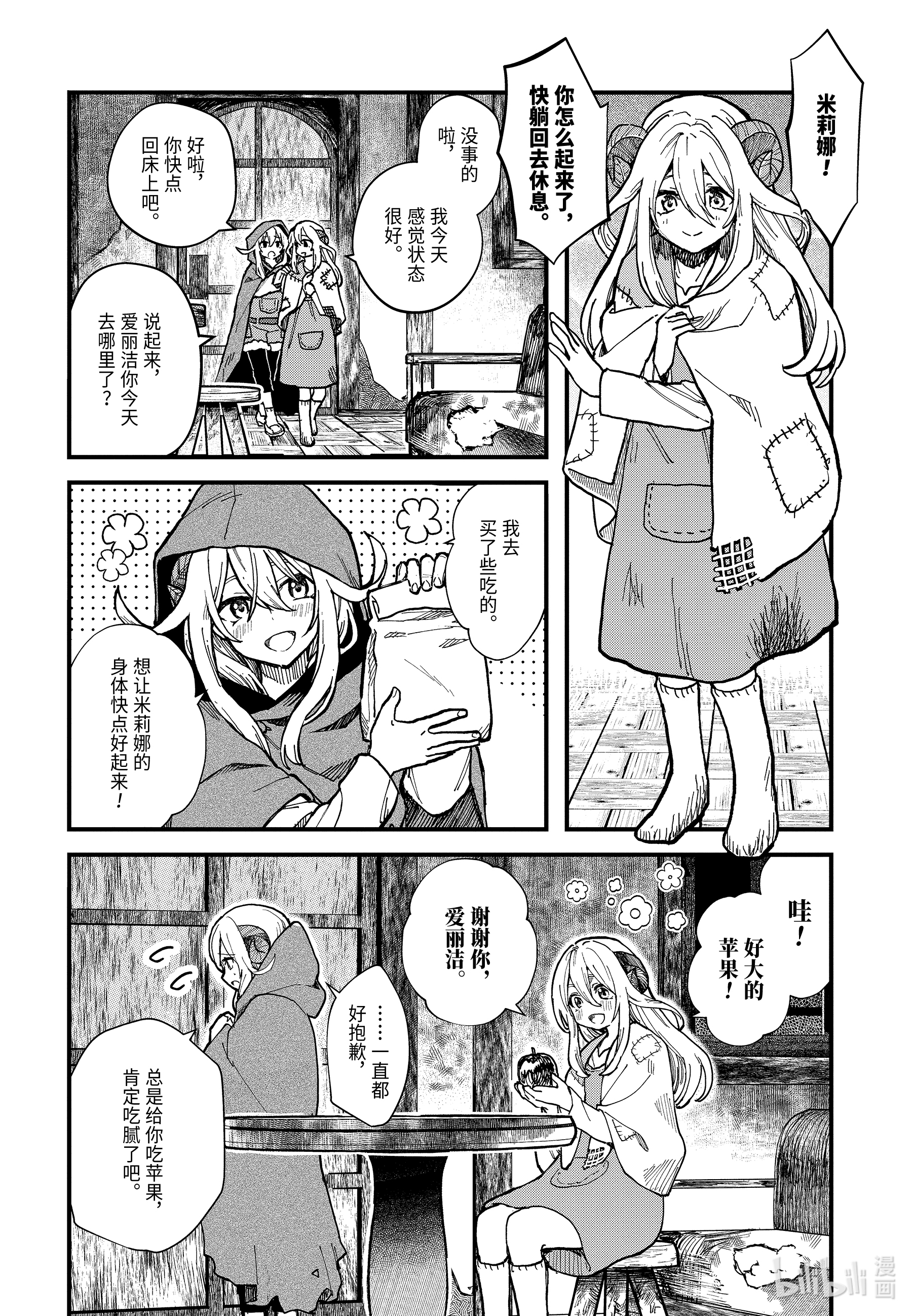 魔女之旅10-前篇① 在雪融化之前