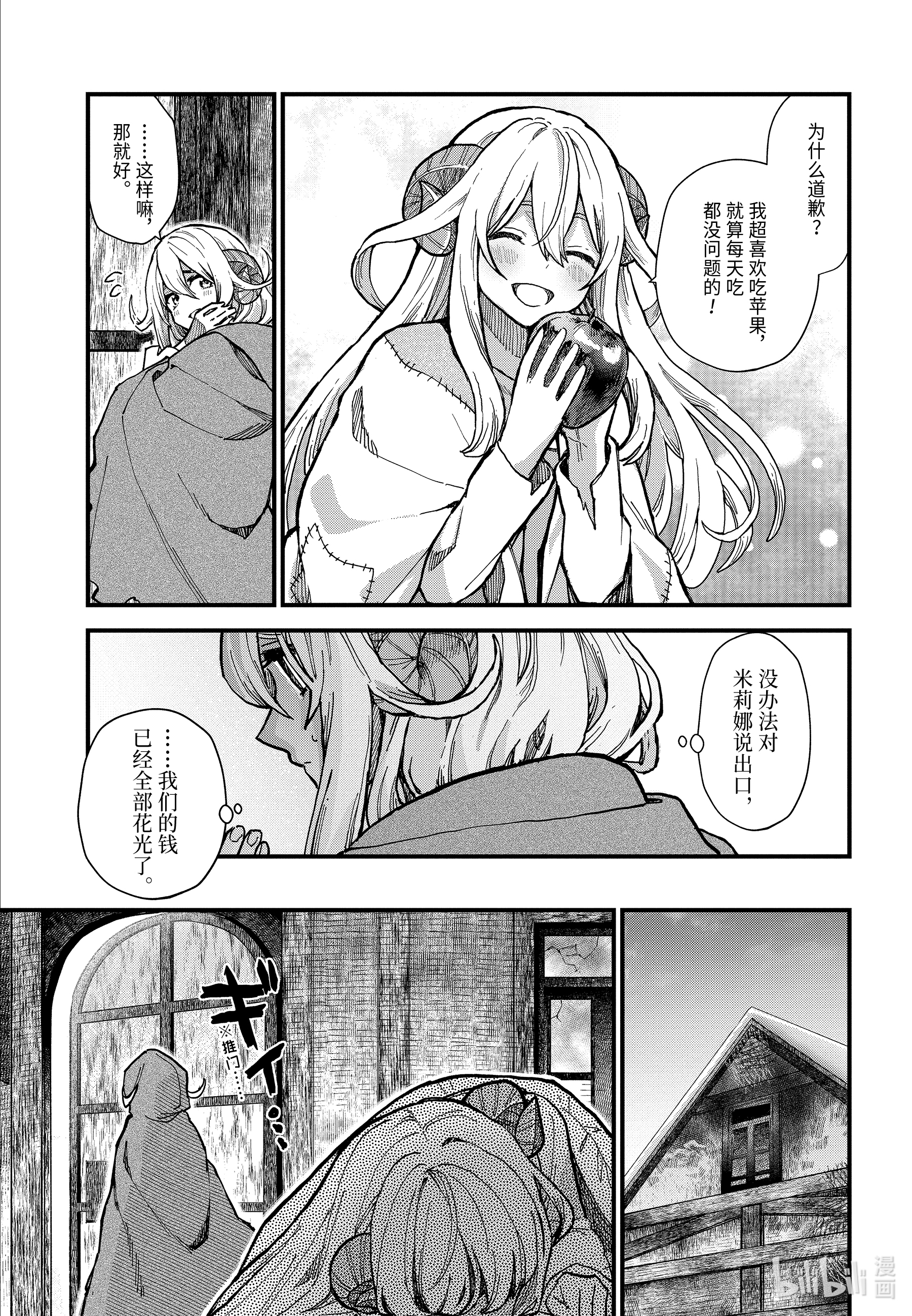 魔女之旅10-前篇① 在雪融化之前