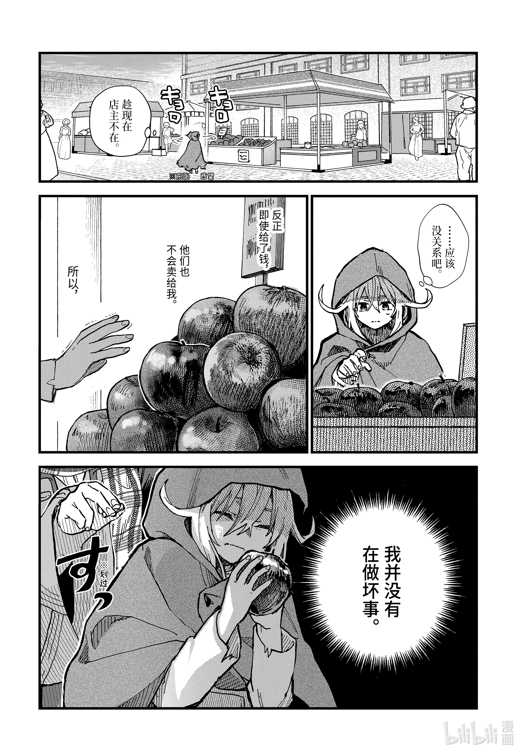 魔女之旅10-前篇① 在雪融化之前