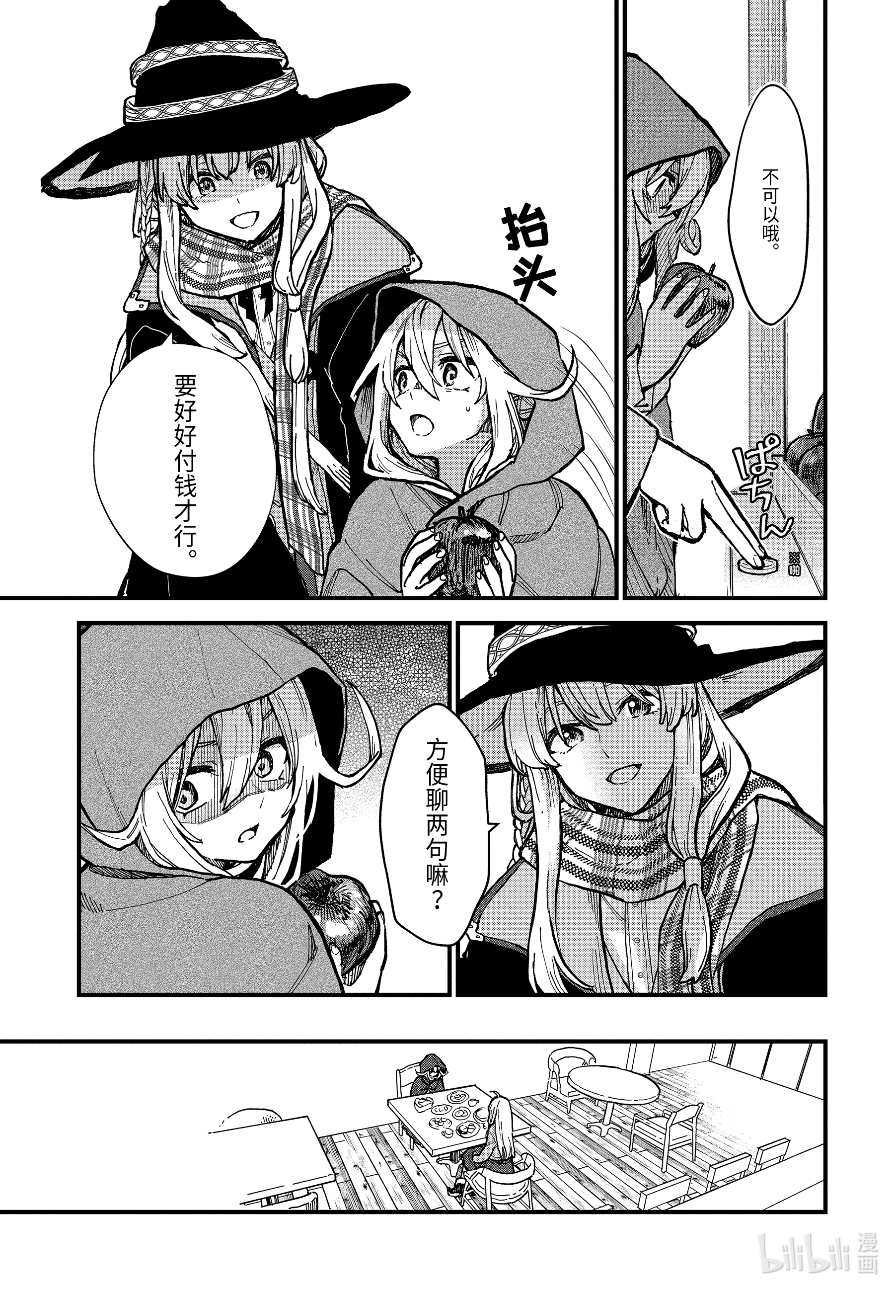 魔女之旅10-前篇① 在雪融化之前