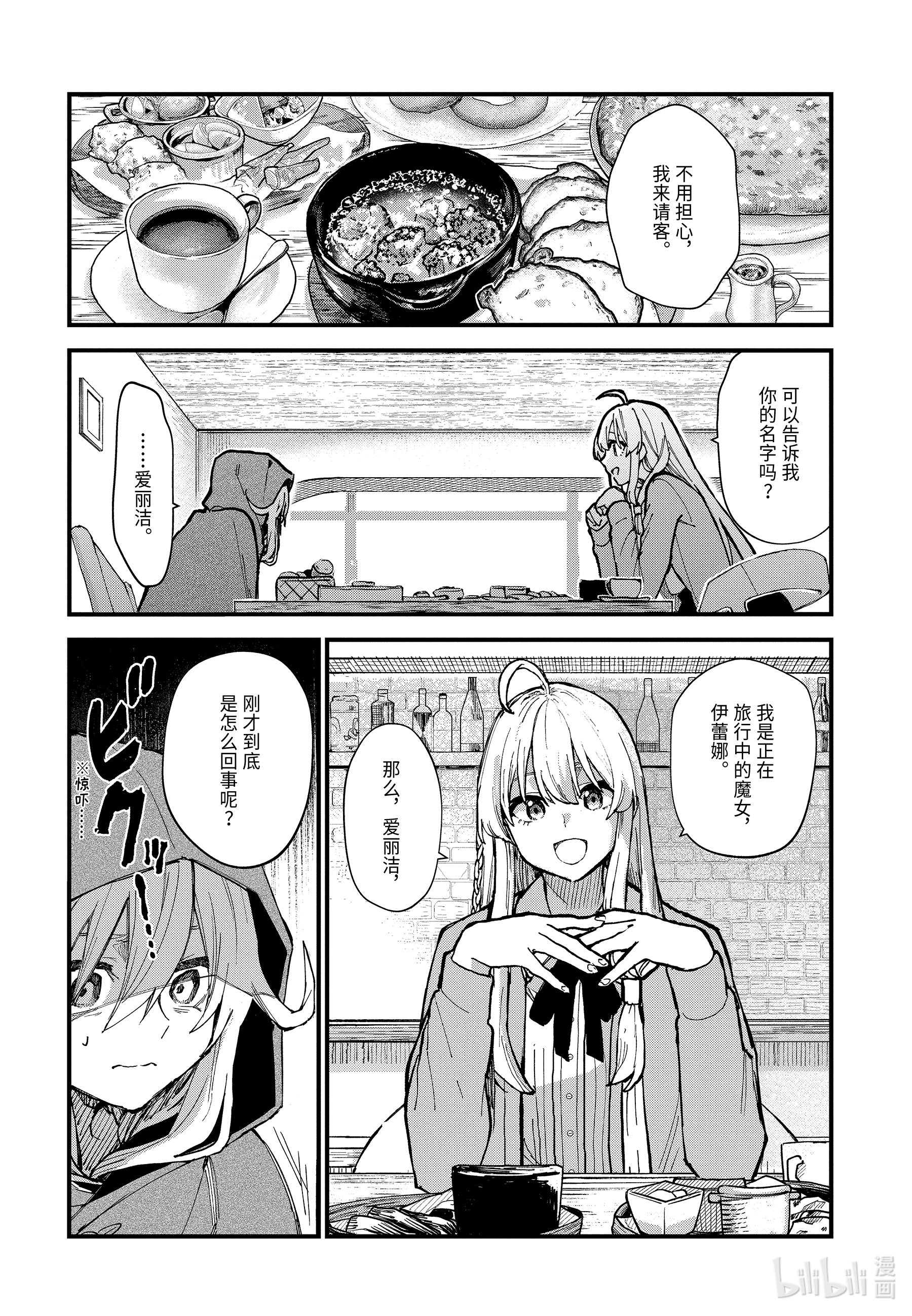 魔女之旅10-前篇① 在雪融化之前