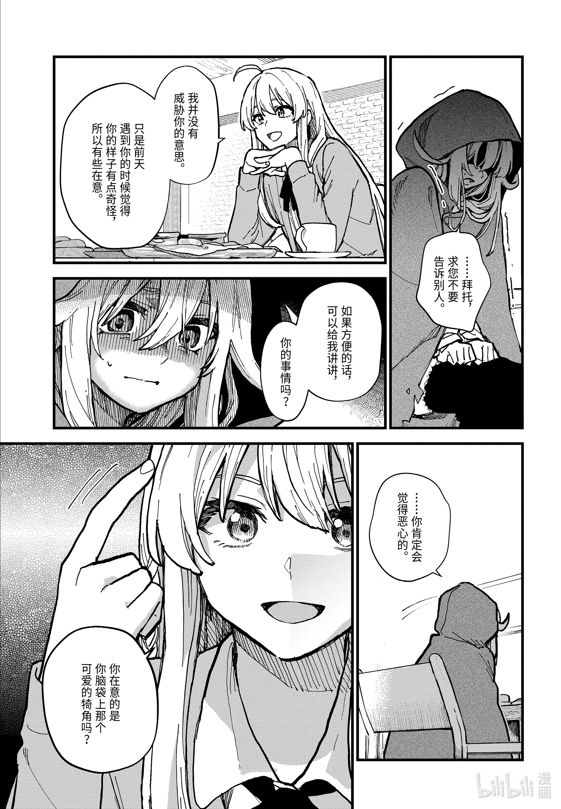 魔女之旅10-前篇② 在雪融化之前