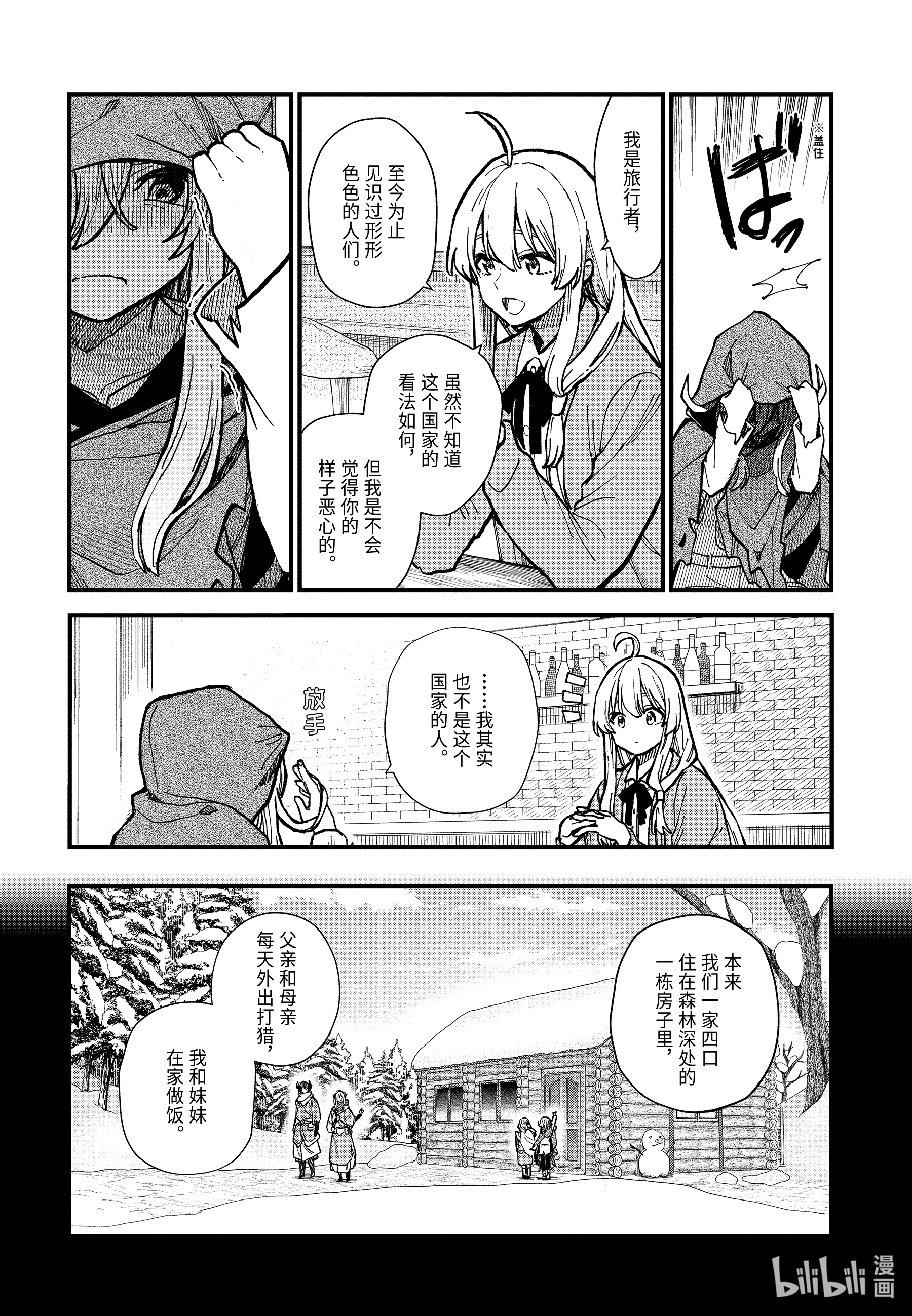 魔女之旅10-前篇② 在雪融化之前