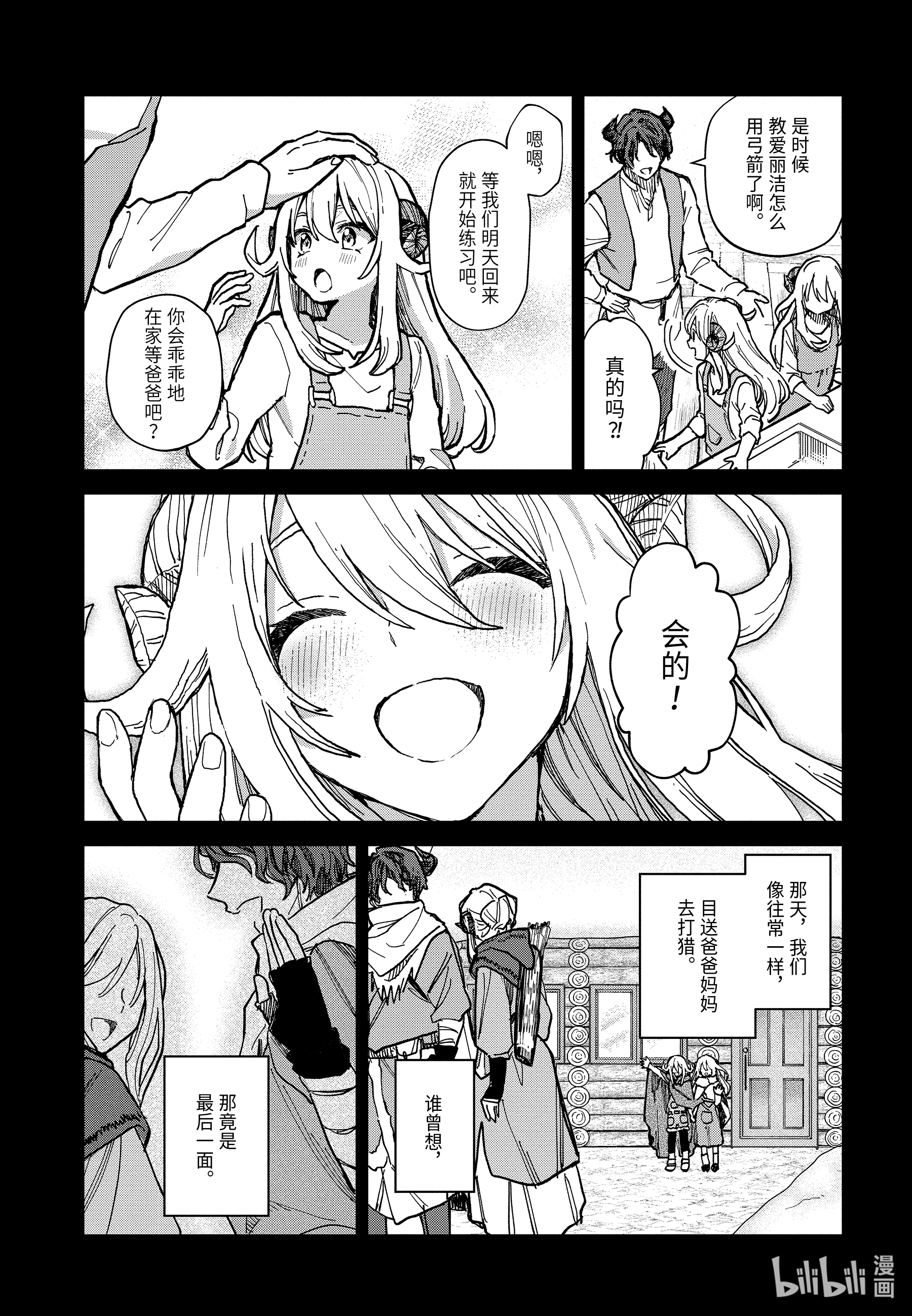 魔女之旅10-前篇② 在雪融化之前
