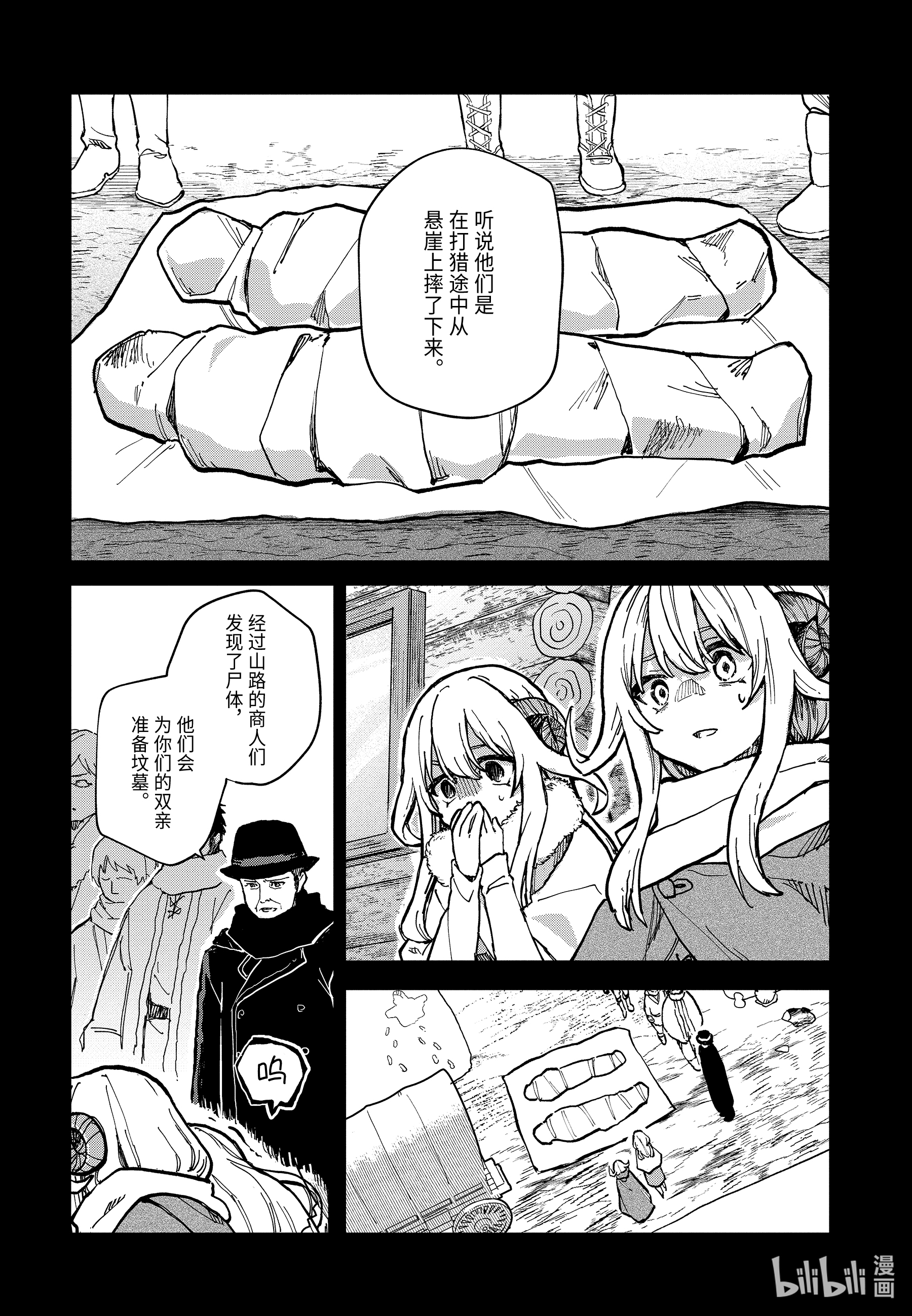 魔女之旅10-前篇② 在雪融化之前