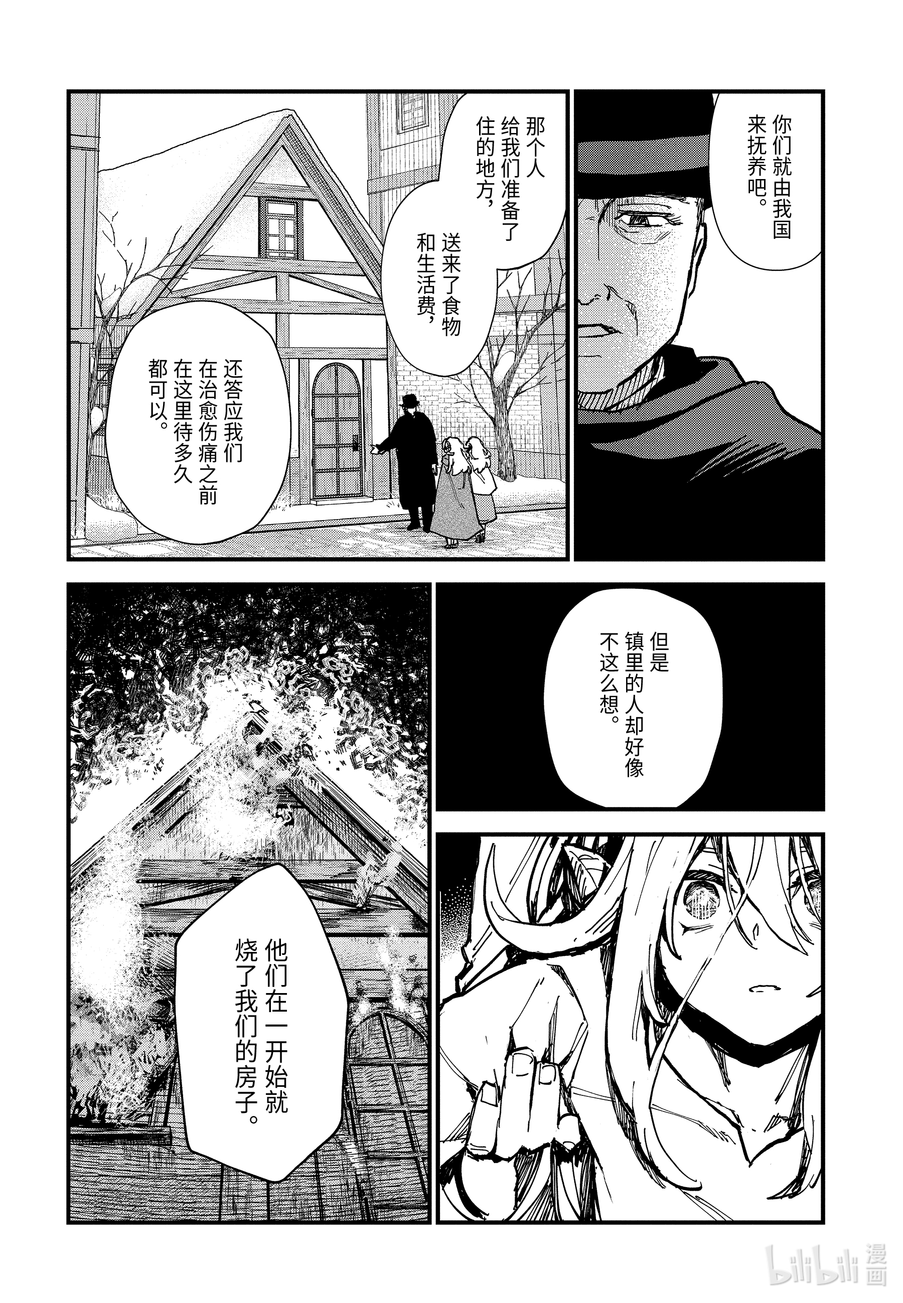 魔女之旅10-前篇② 在雪融化之前