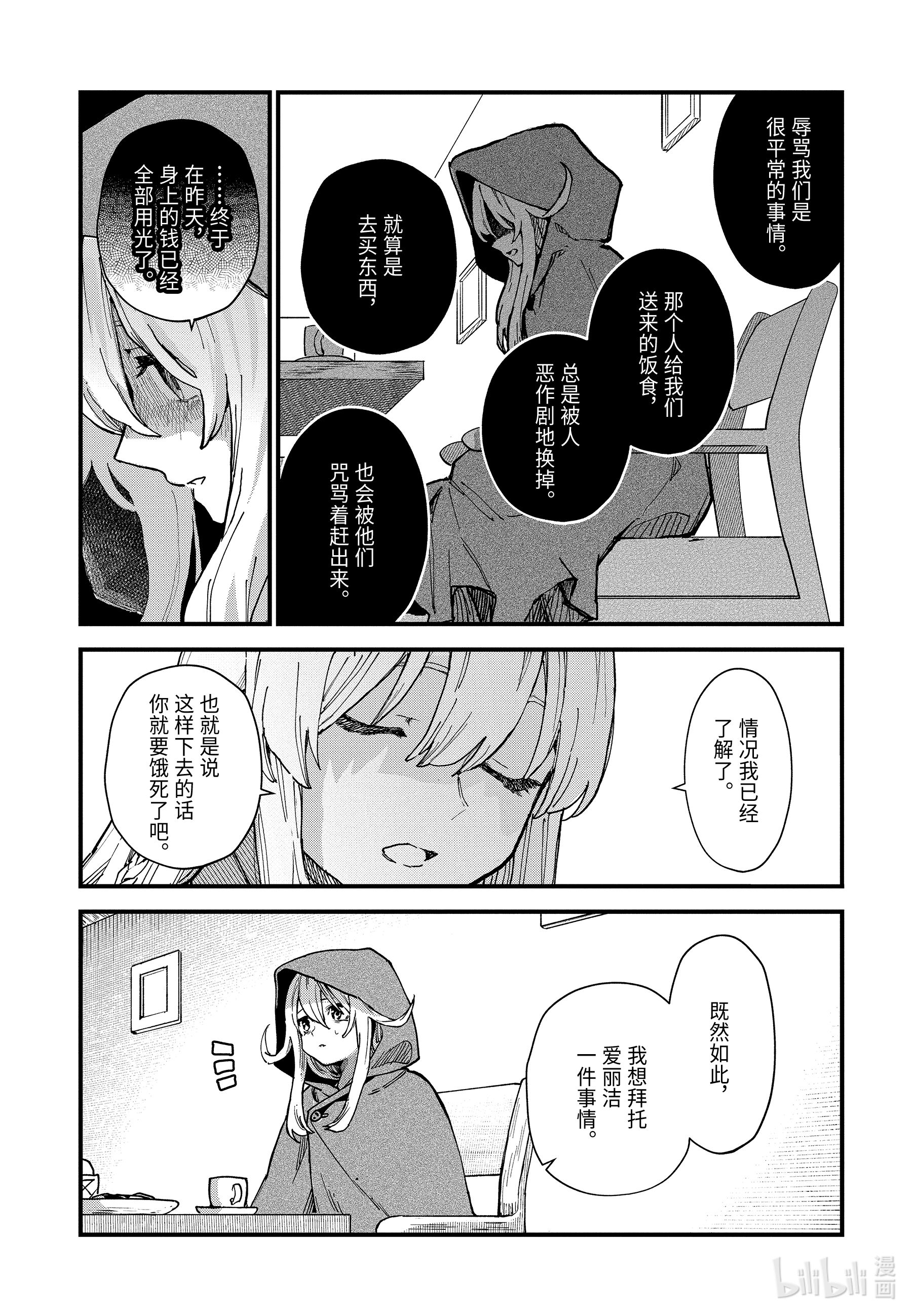 魔女之旅10-前篇② 在雪融化之前