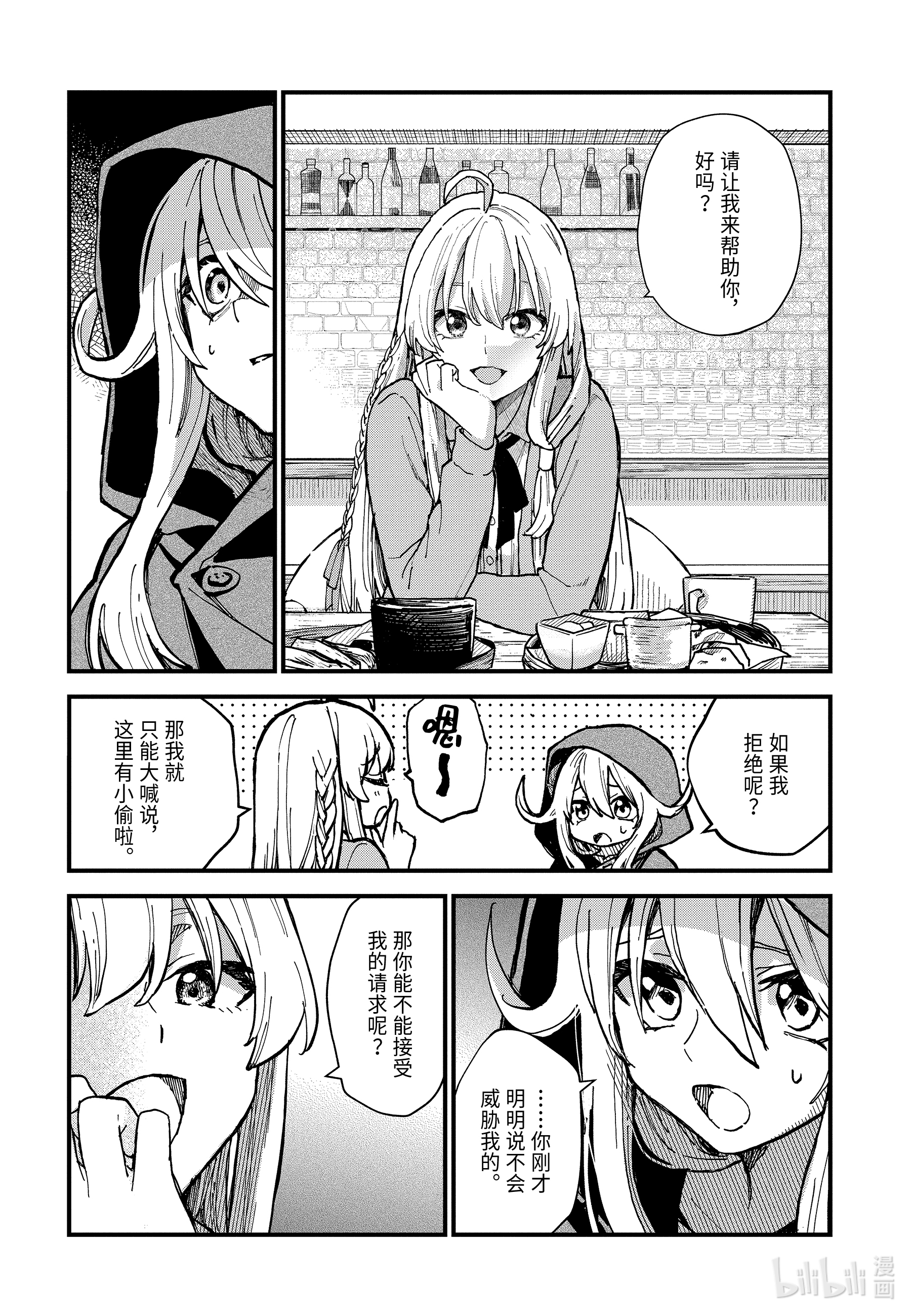 魔女之旅10-前篇② 在雪融化之前