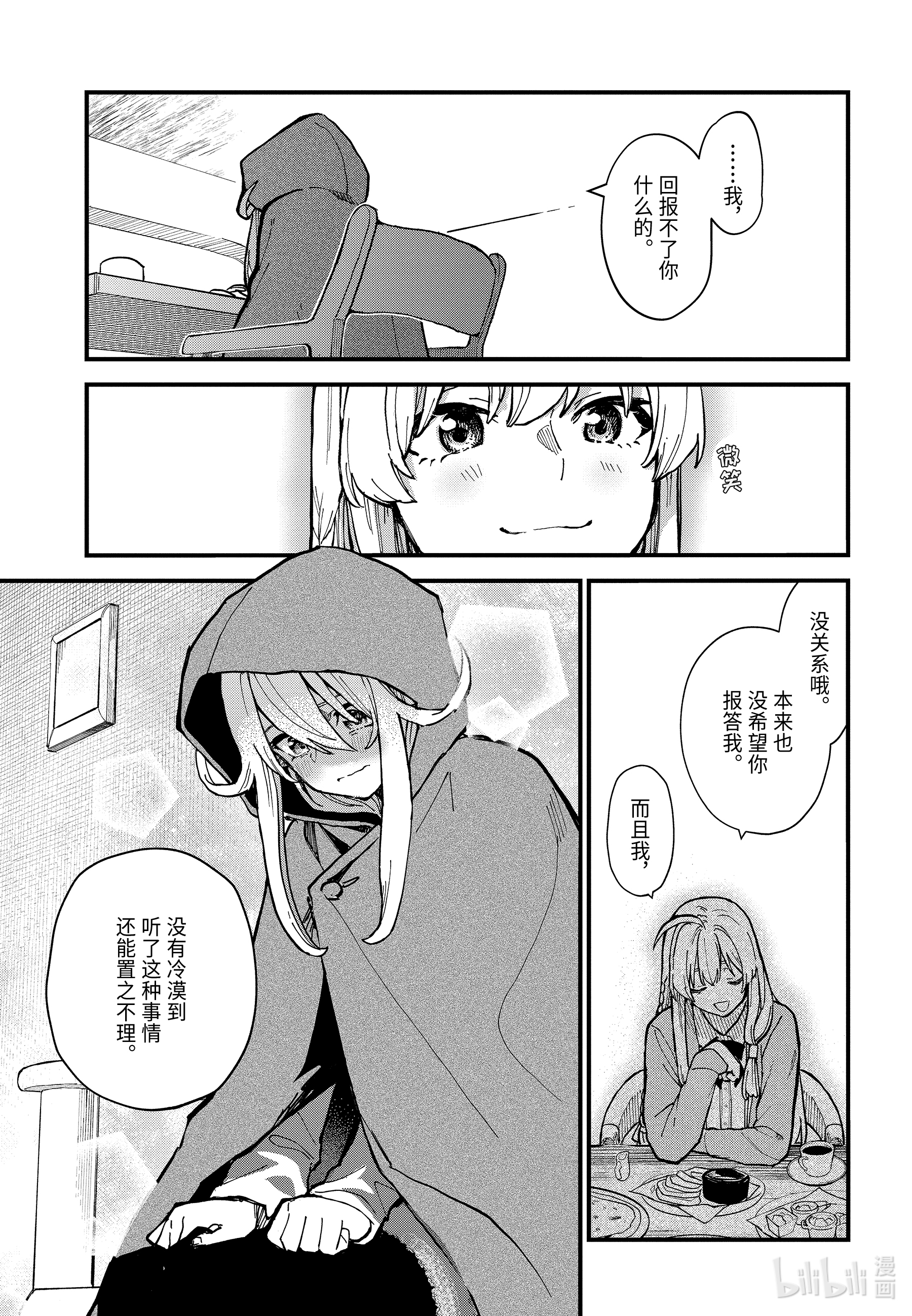 魔女之旅10-前篇② 在雪融化之前