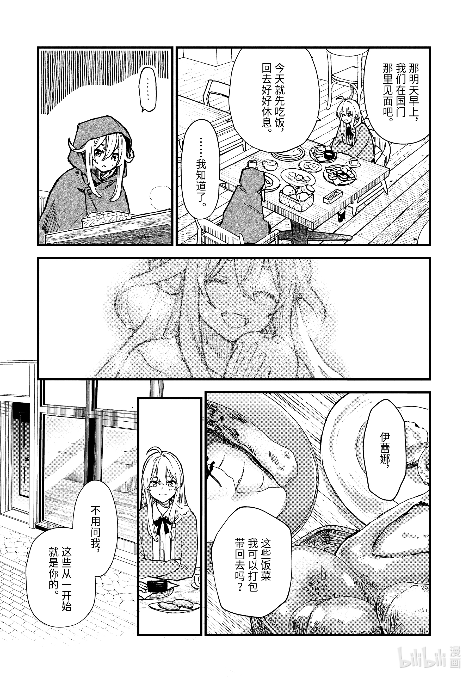 魔女之旅10-前篇② 在雪融化之前