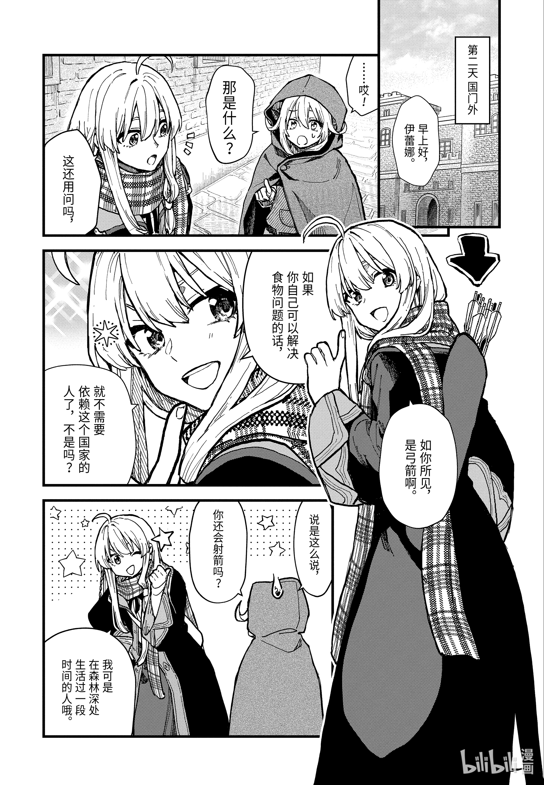 魔女之旅10-前篇③ 在雪融化之前