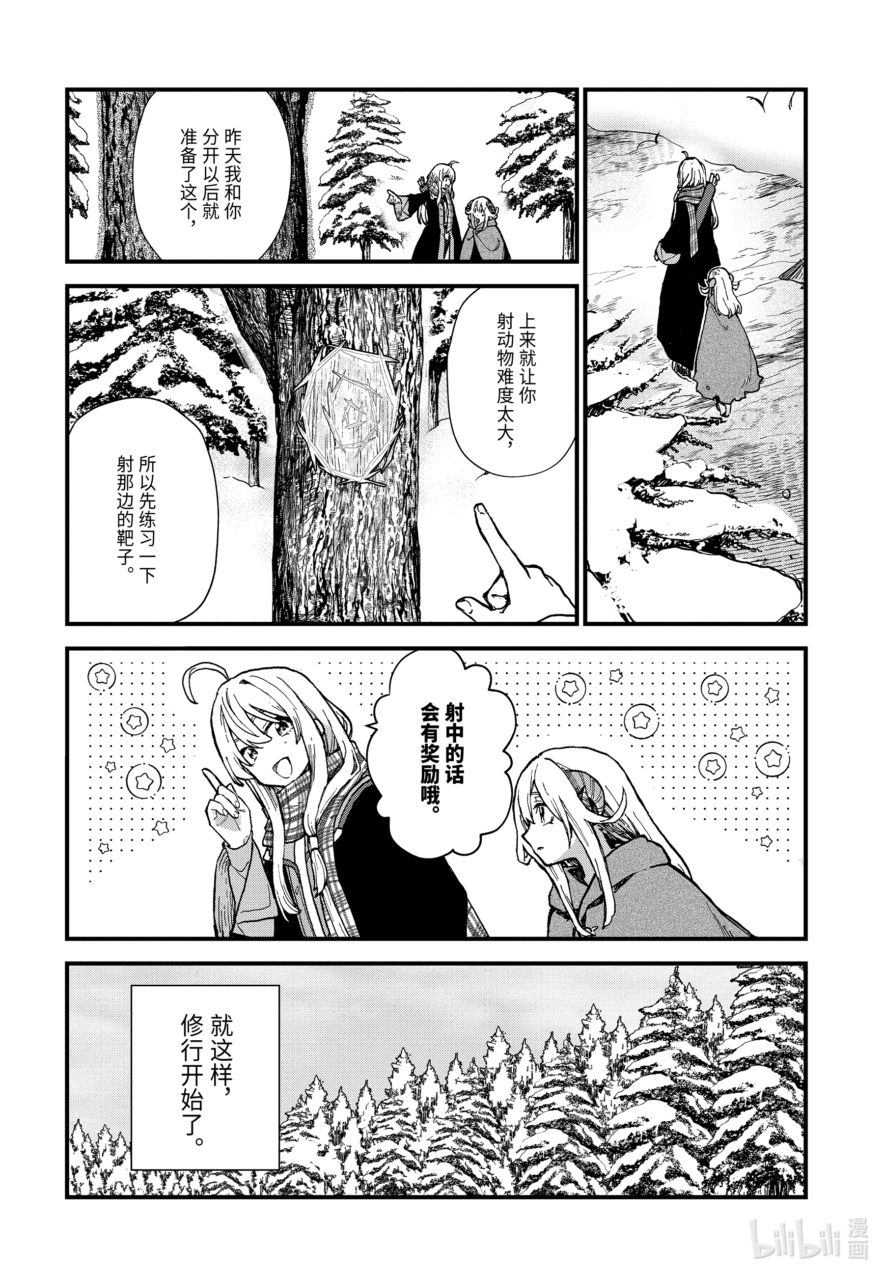 魔女之旅10-前篇③ 在雪融化之前
