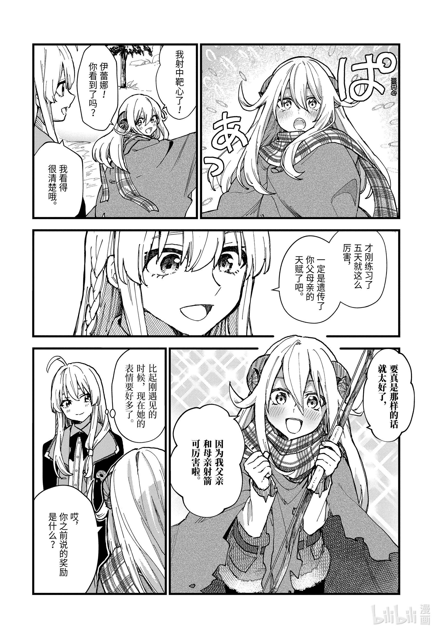 魔女之旅10-前篇③ 在雪融化之前