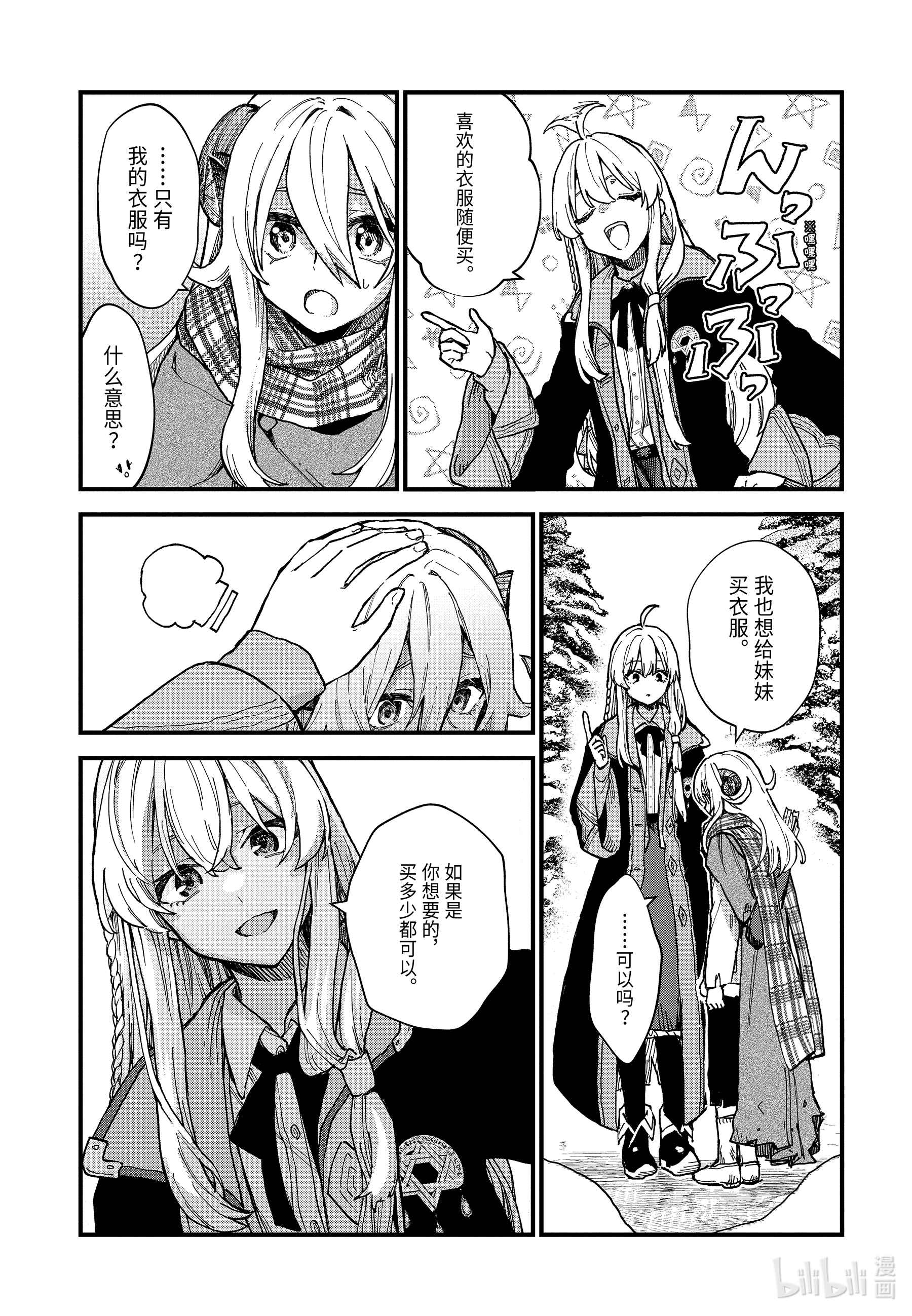 魔女之旅10-前篇③ 在雪融化之前