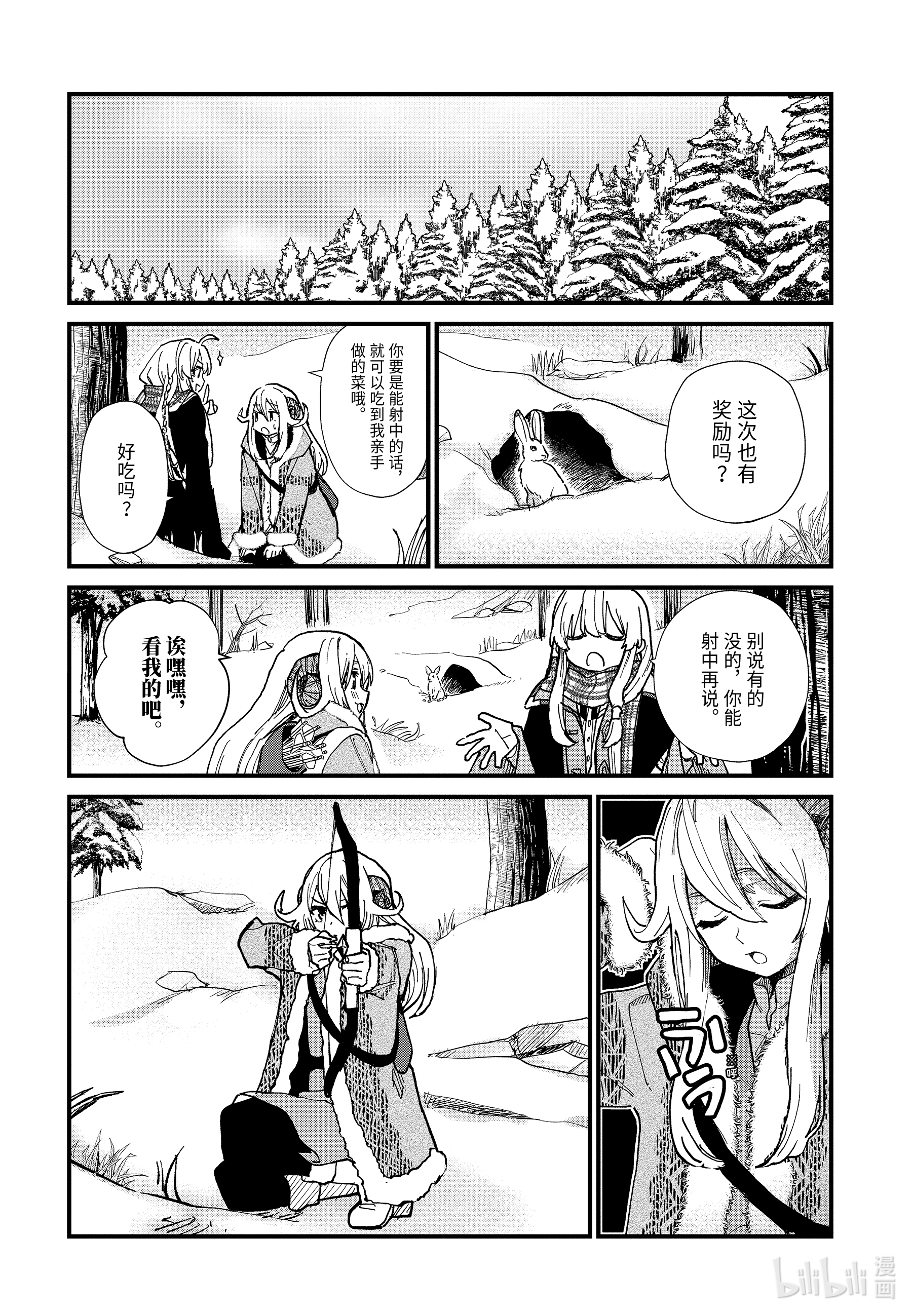 魔女之旅10-前篇③ 在雪融化之前