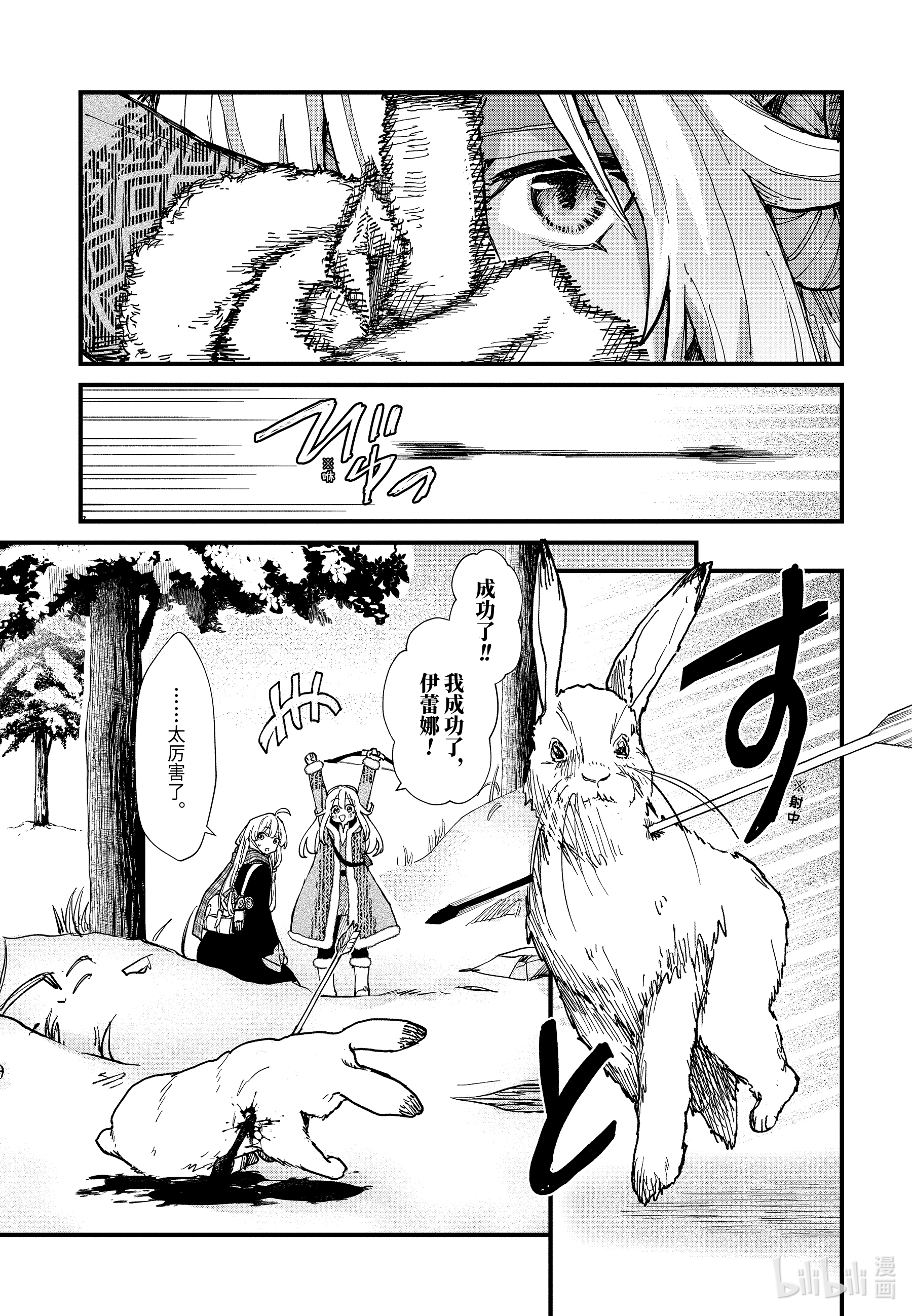 魔女之旅10-前篇③ 在雪融化之前