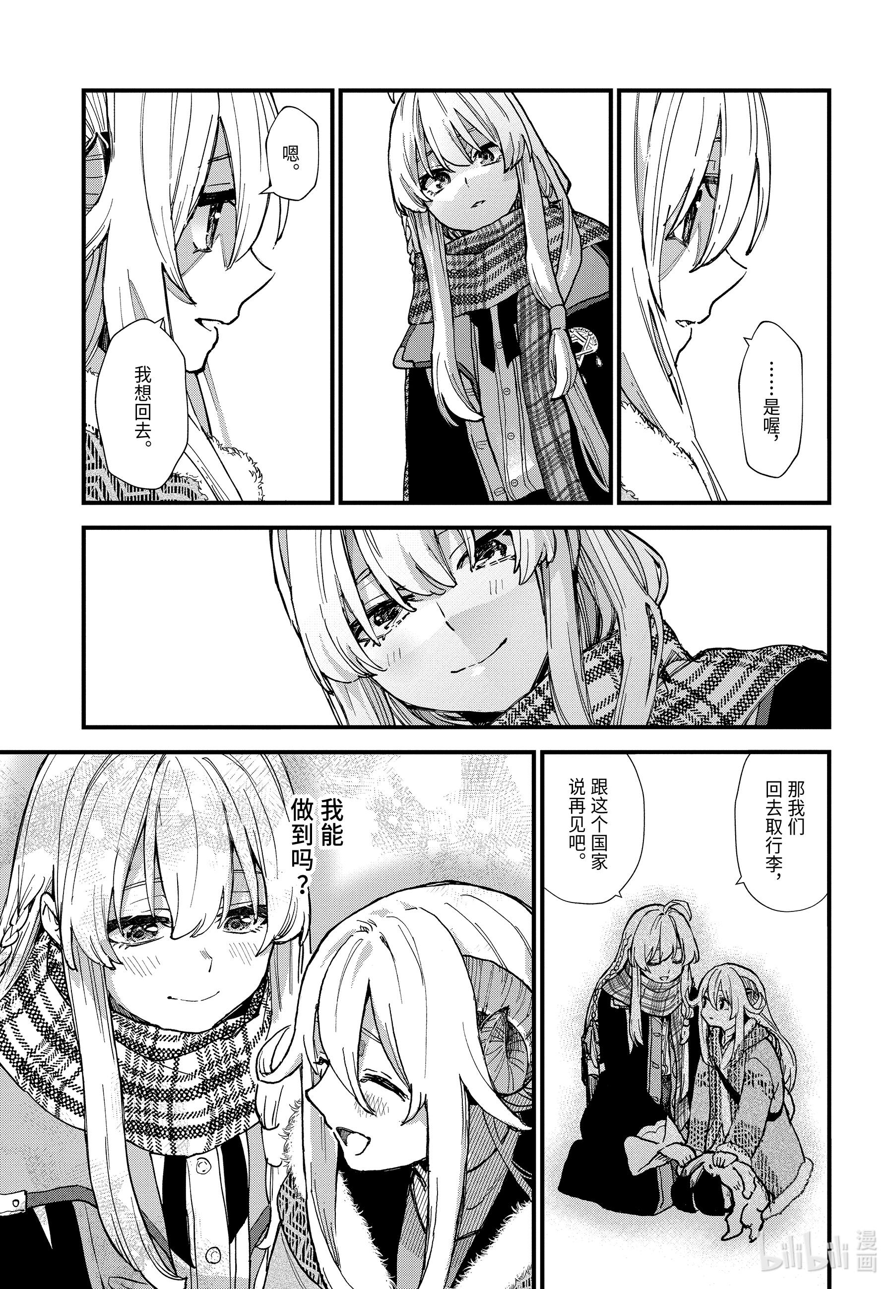 魔女之旅10-前篇③ 在雪融化之前