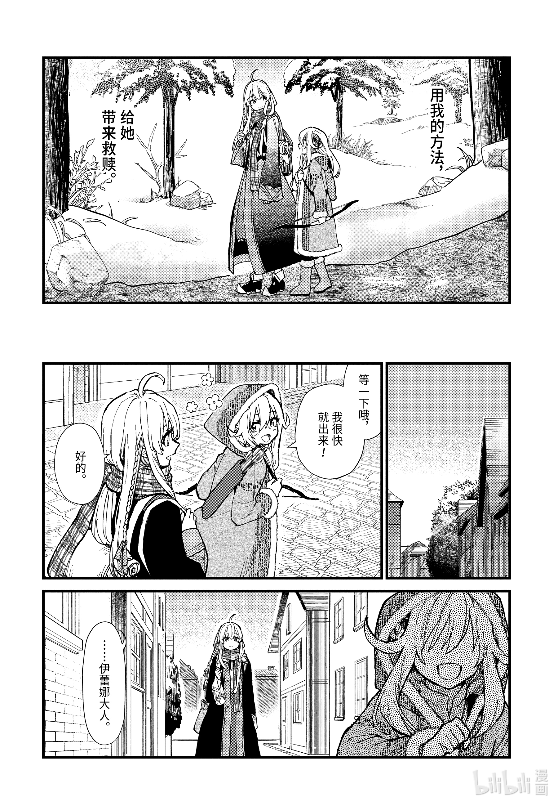 魔女之旅10-前篇③ 在雪融化之前