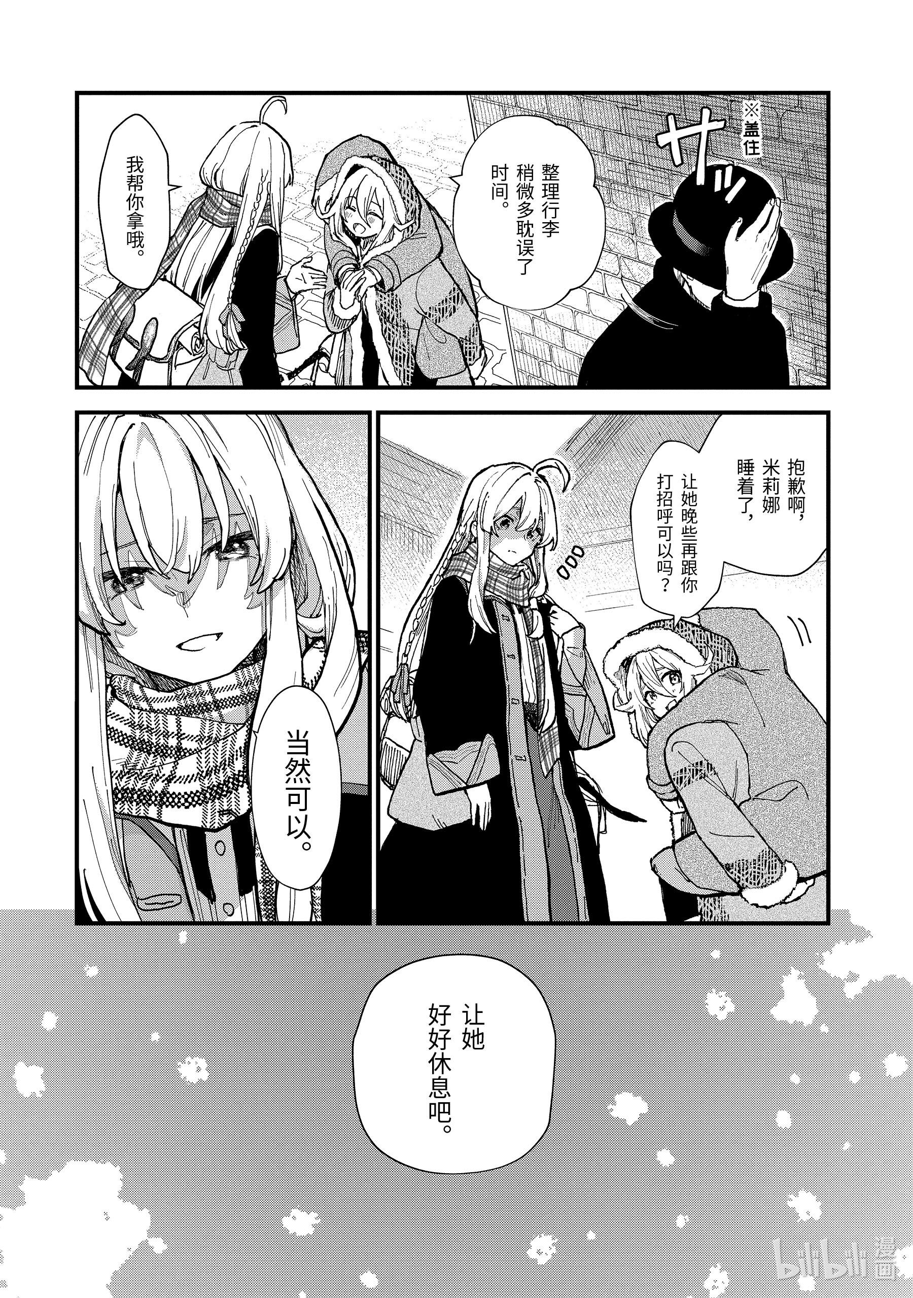 魔女之旅10-后篇① 在雪融化之前