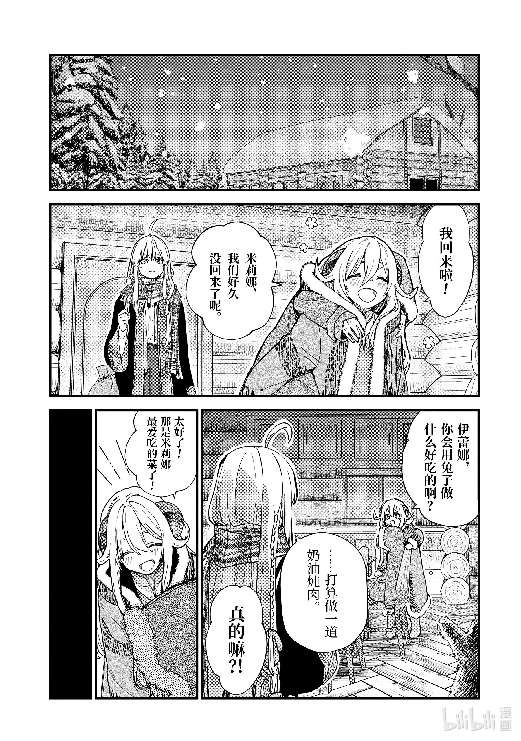 魔女之旅10-后篇① 在雪融化之前