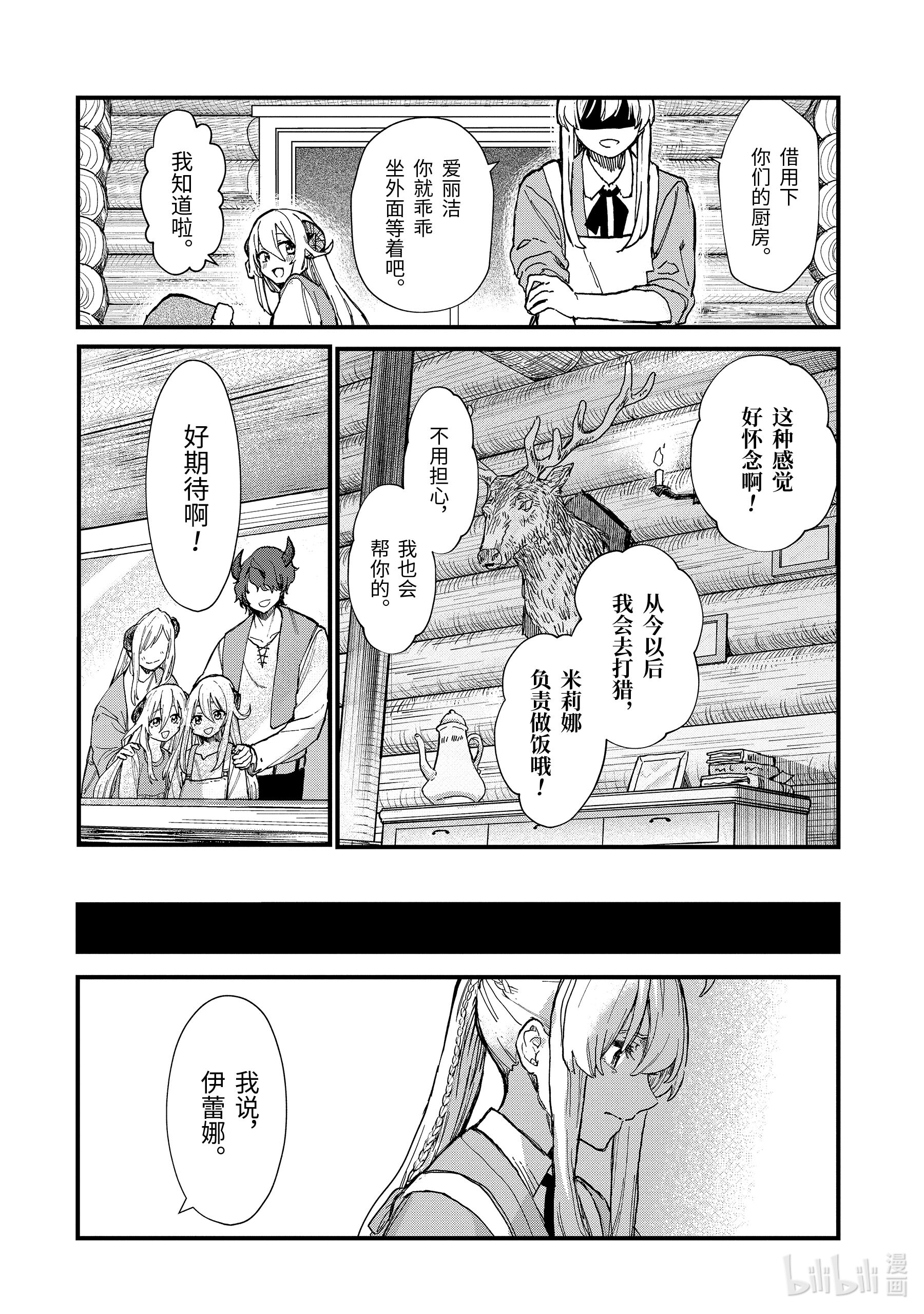 魔女之旅10-后篇① 在雪融化之前