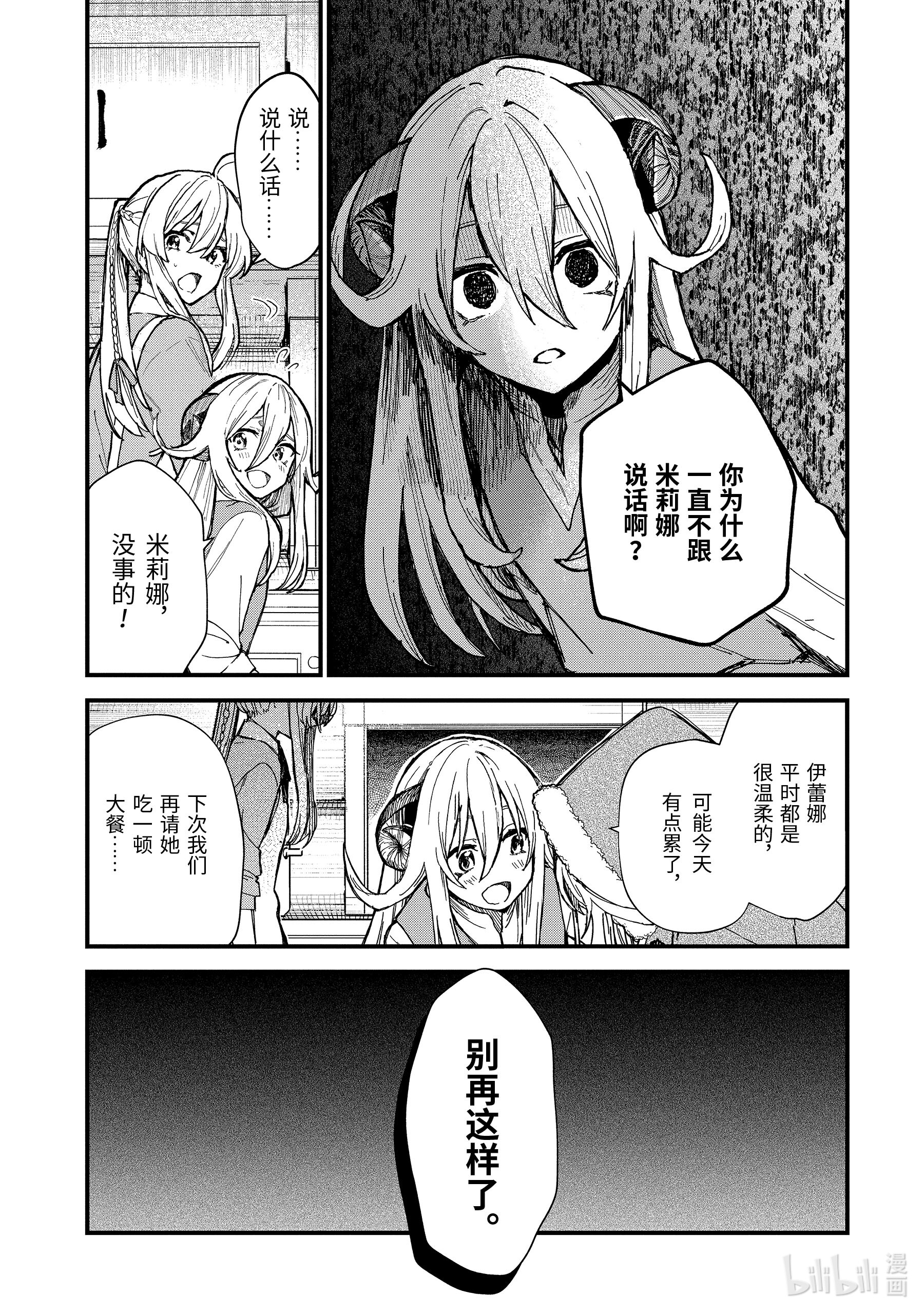 魔女之旅10-后篇① 在雪融化之前