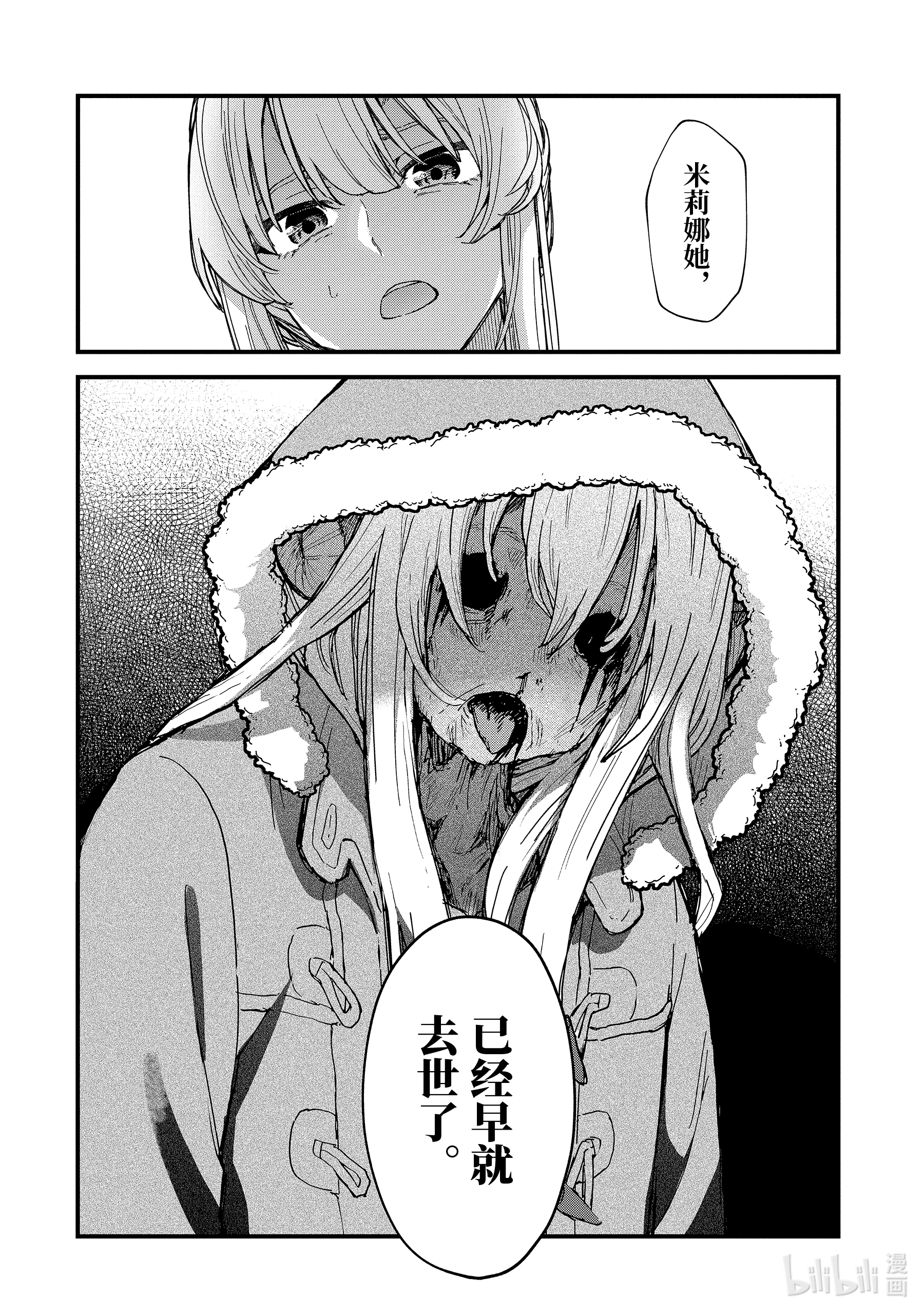 魔女之旅10-后篇① 在雪融化之前