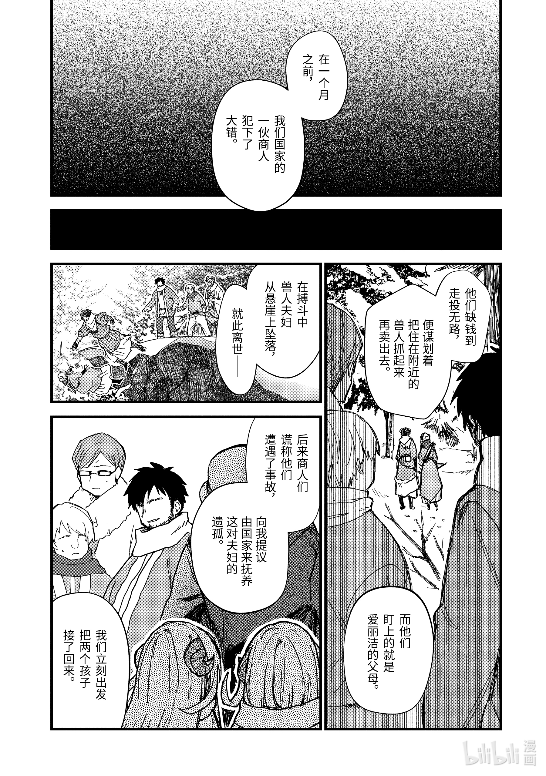 魔女之旅10-后篇① 在雪融化之前